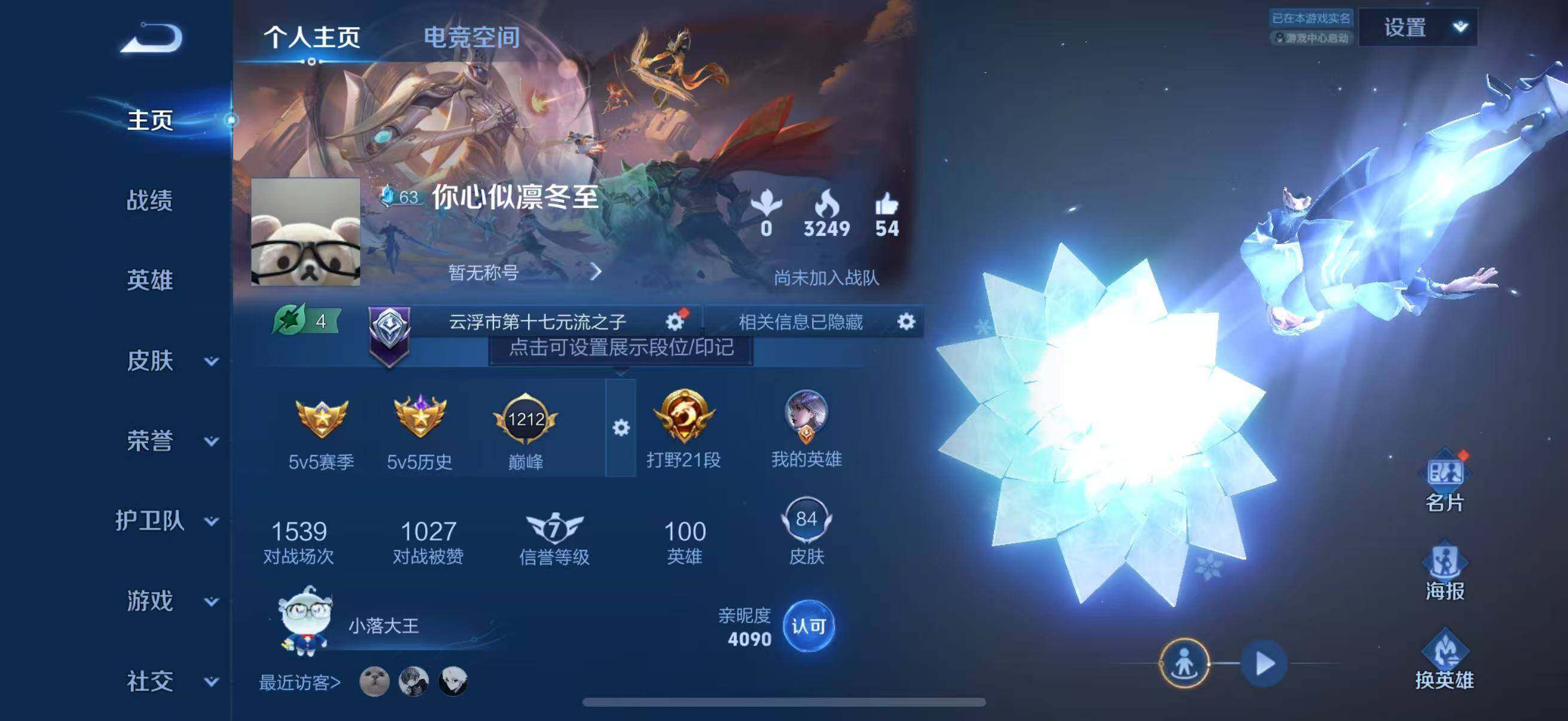 WZJZ3140217王者荣耀账号详情图3 WZJZ3140217王者荣耀账号详情图3