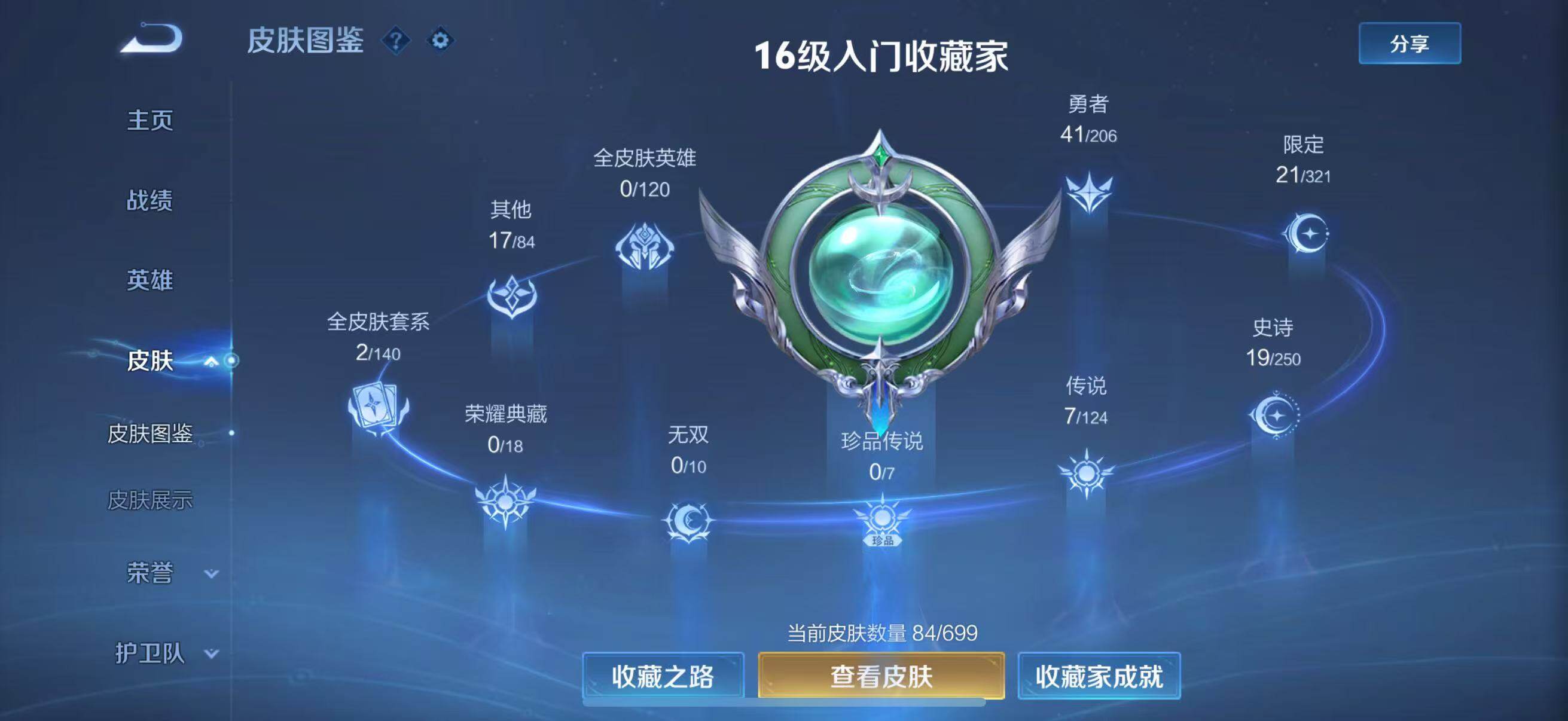 WZJZ3140217王者荣耀账号详情图8 WZJZ3140217王者荣耀账号详情图8