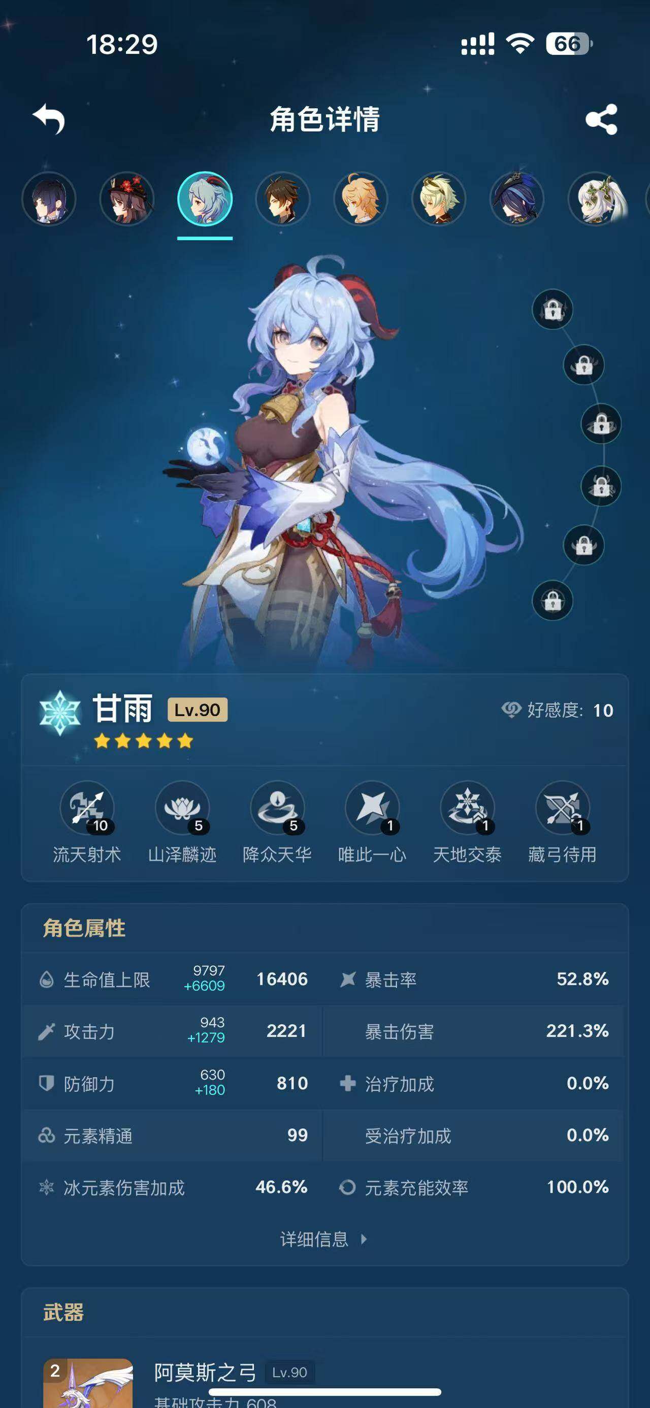 YSEY32848原神账号详情图12
