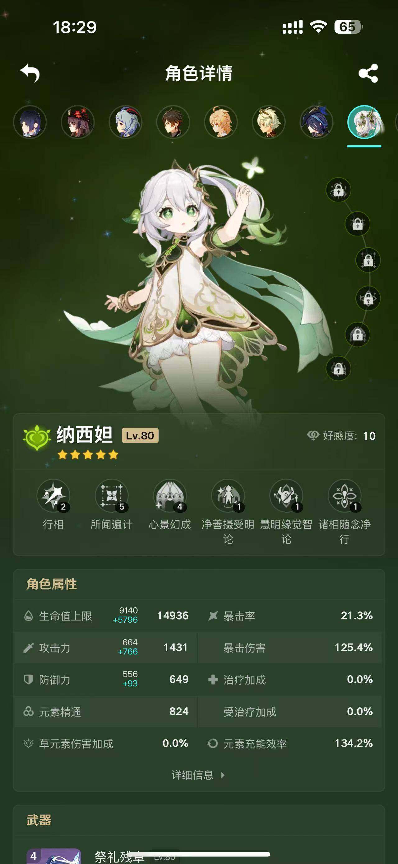 YSEY32848原神账号详情图17