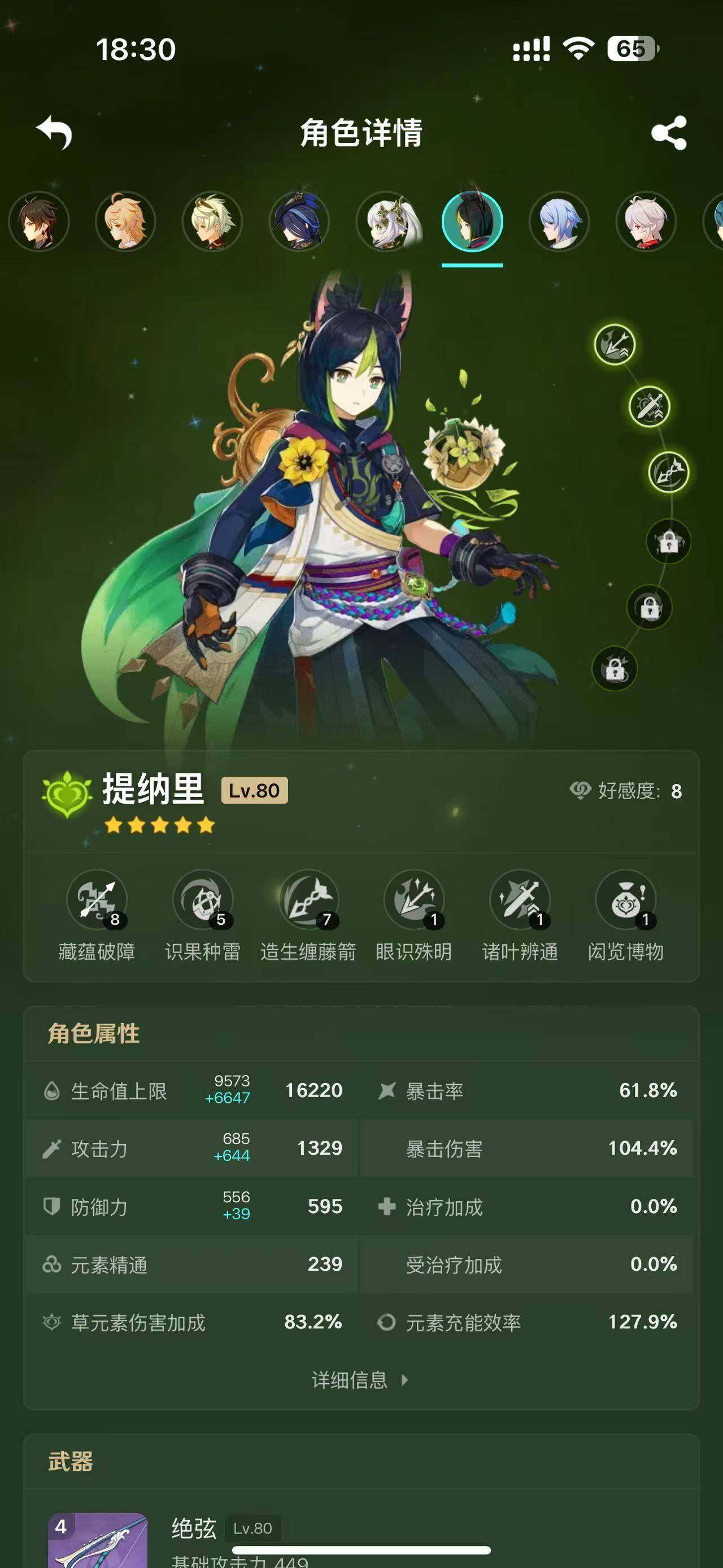 YSEY32848原神账号详情图18