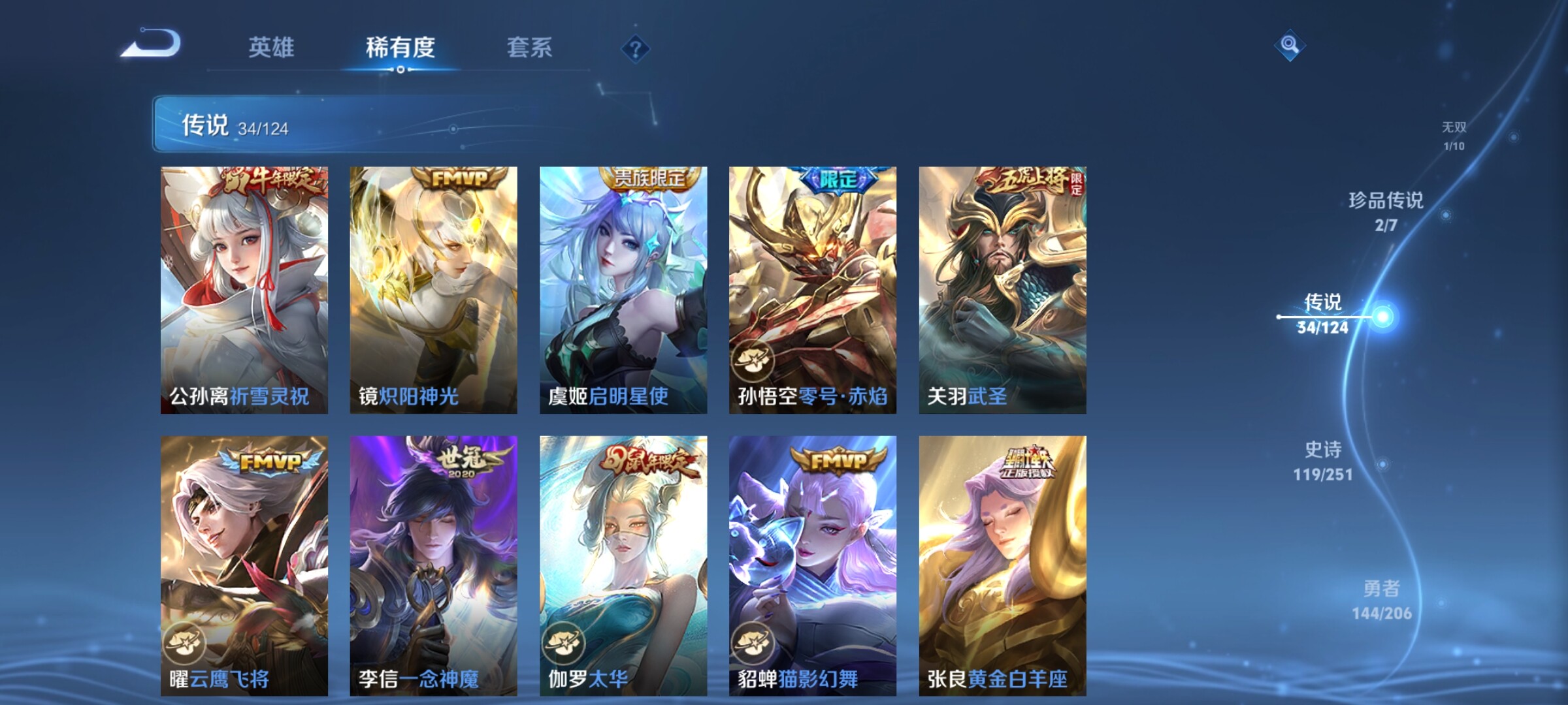 WZJZ3140219王者荣耀账号详情图24 WZJZ3140219王者荣耀账号详情图24