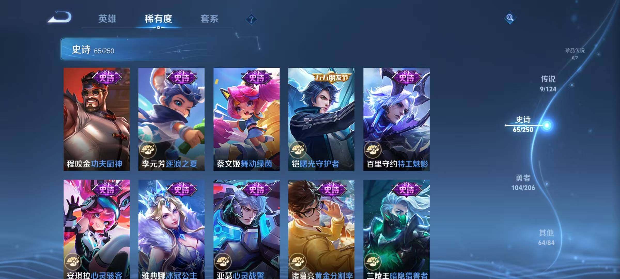 WZJZ3140221王者荣耀账号详情图6 WZJZ3140221王者荣耀账号详情图6