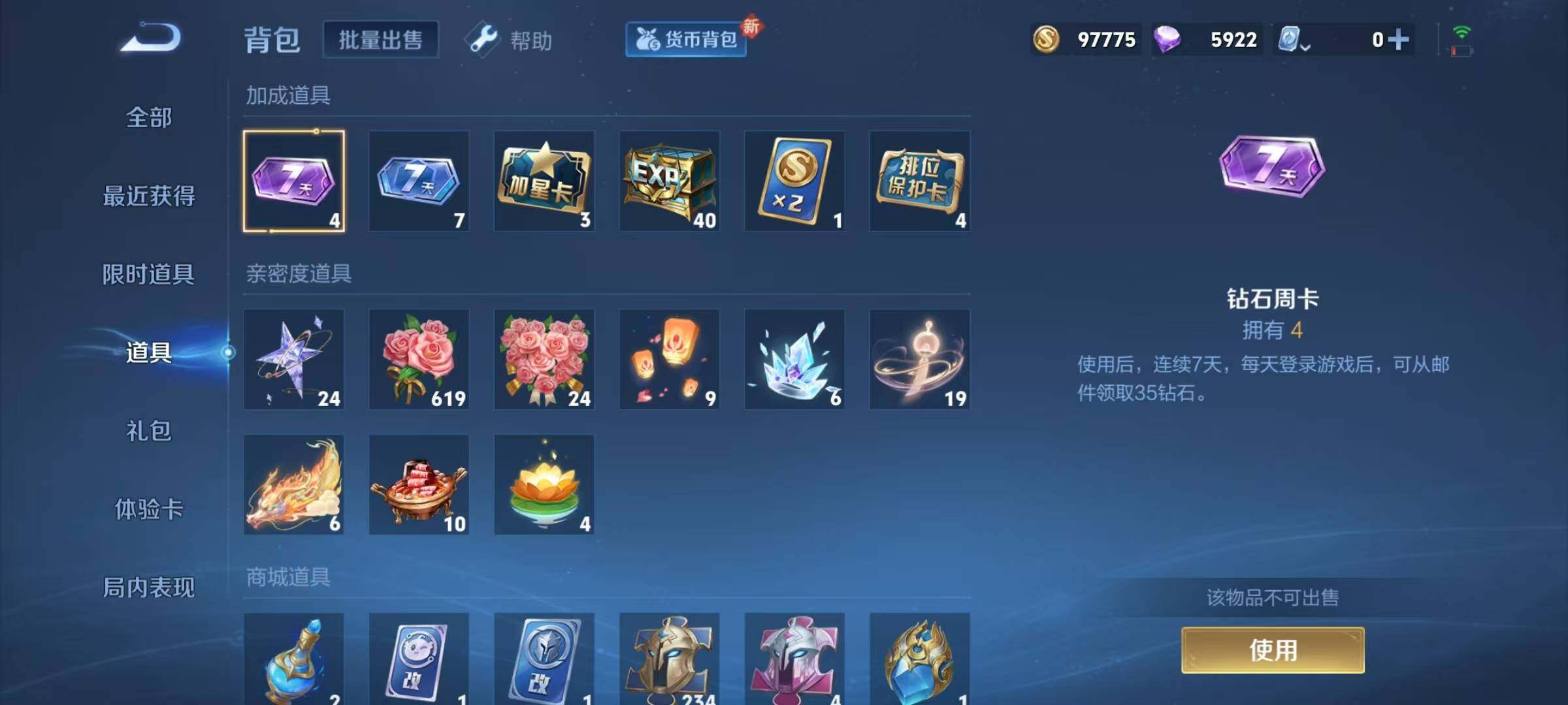 WZJZ3140221王者荣耀账号详情图10 WZJZ3140221王者荣耀账号详情图10