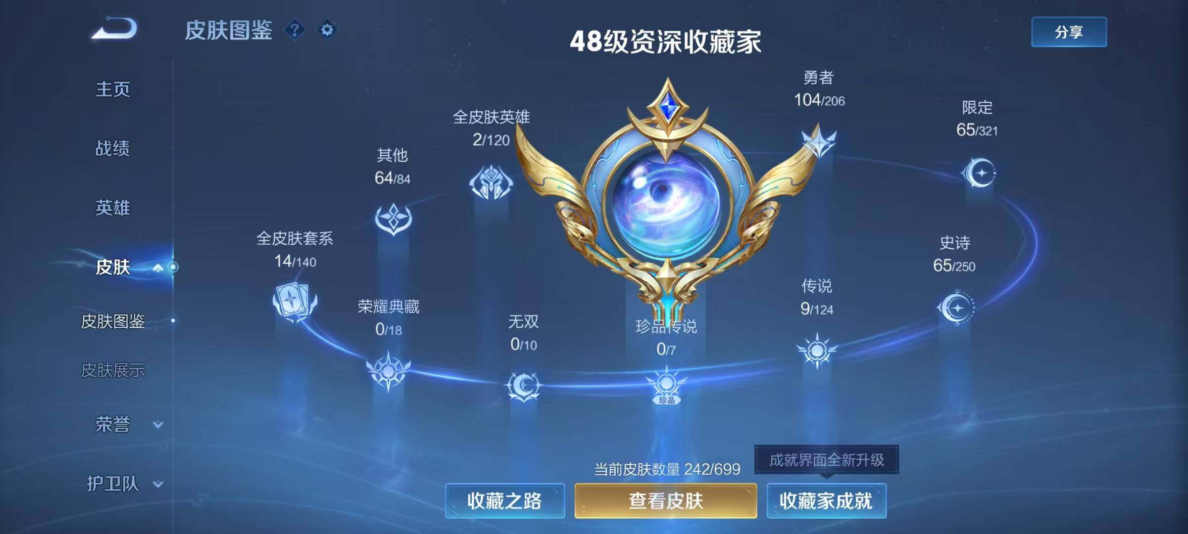 WZJZ3140221王者荣耀账号详情图14 WZJZ3140221王者荣耀账号详情图14