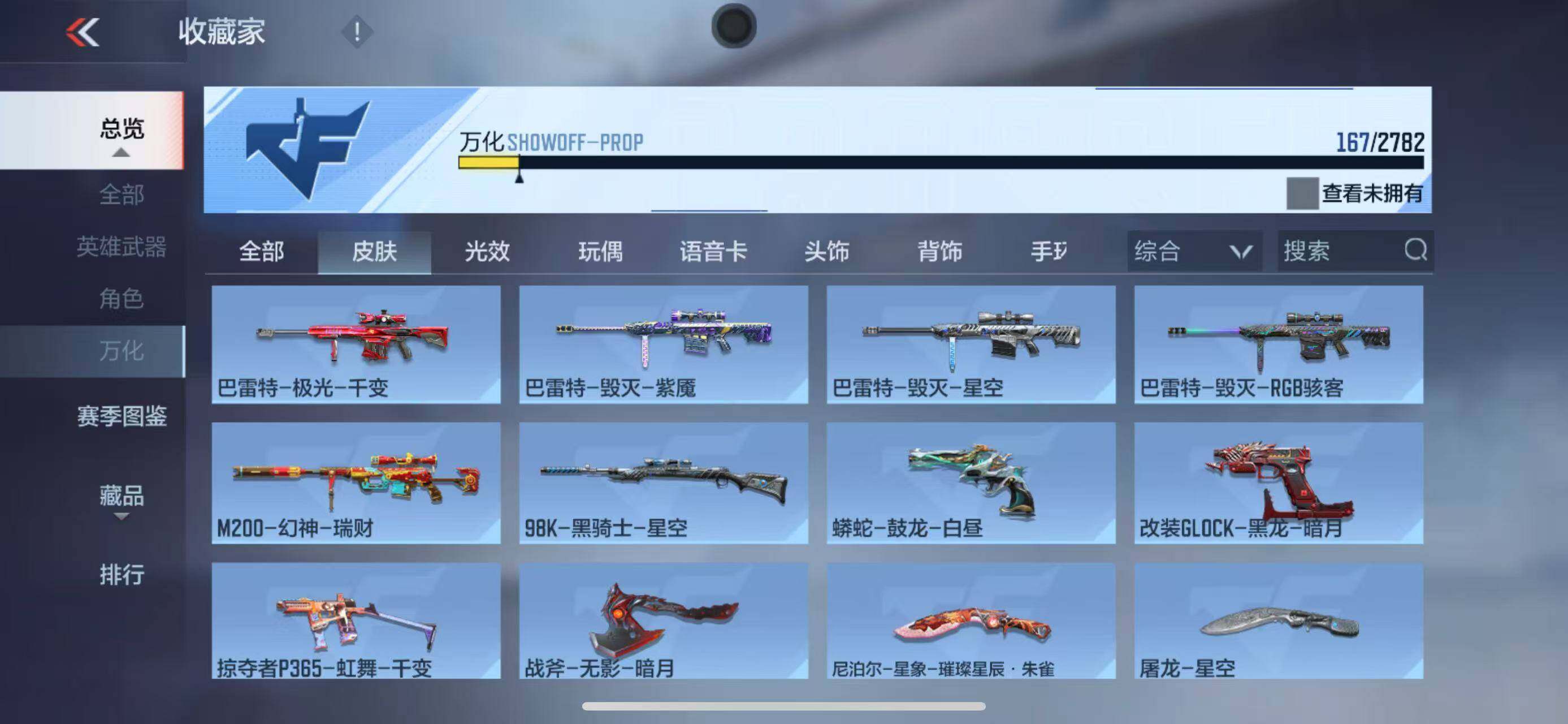CFMEY327804枪战王者账号详情图29 CFMEY327804枪战王者账号详情图29