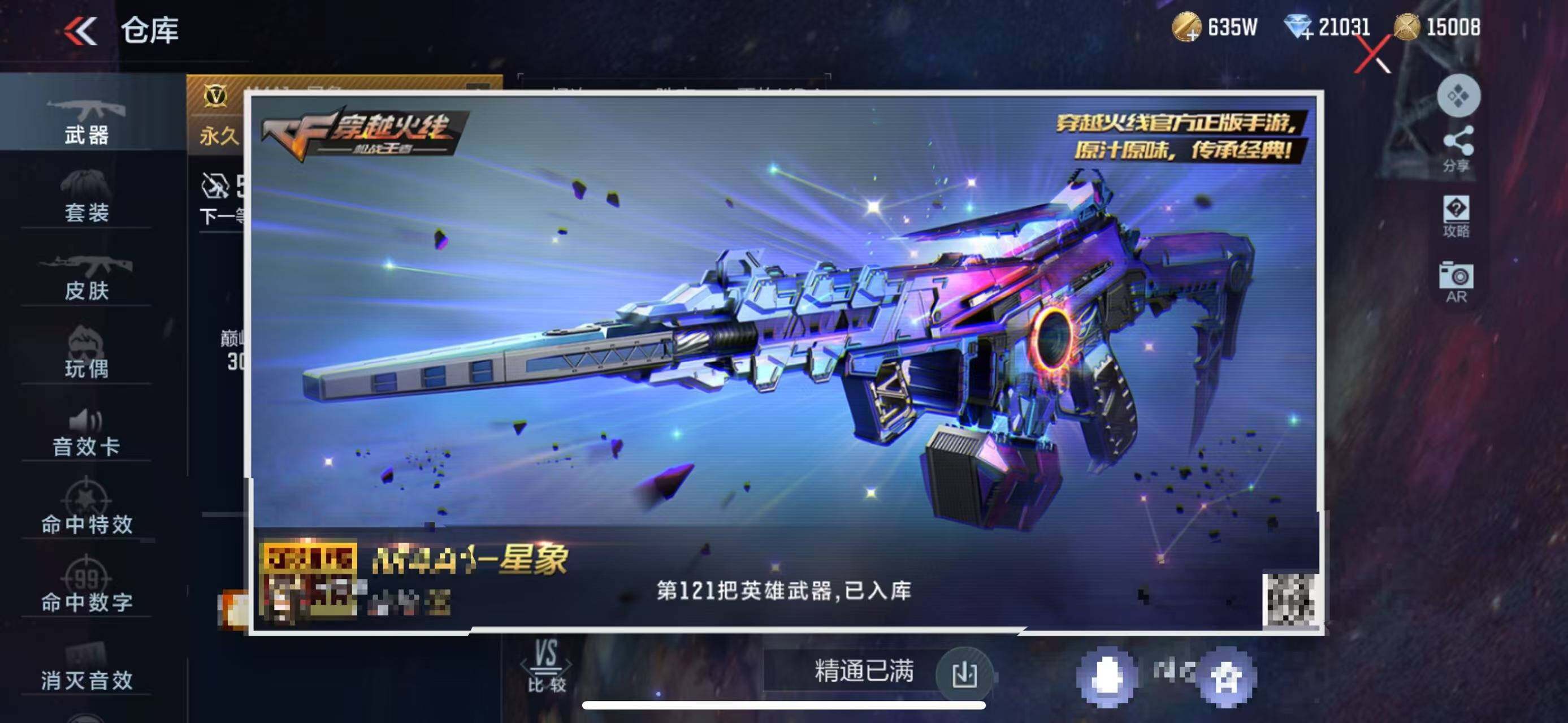 CFMEY327804枪战王者账号详情图30 CFMEY327804枪战王者账号详情图30
