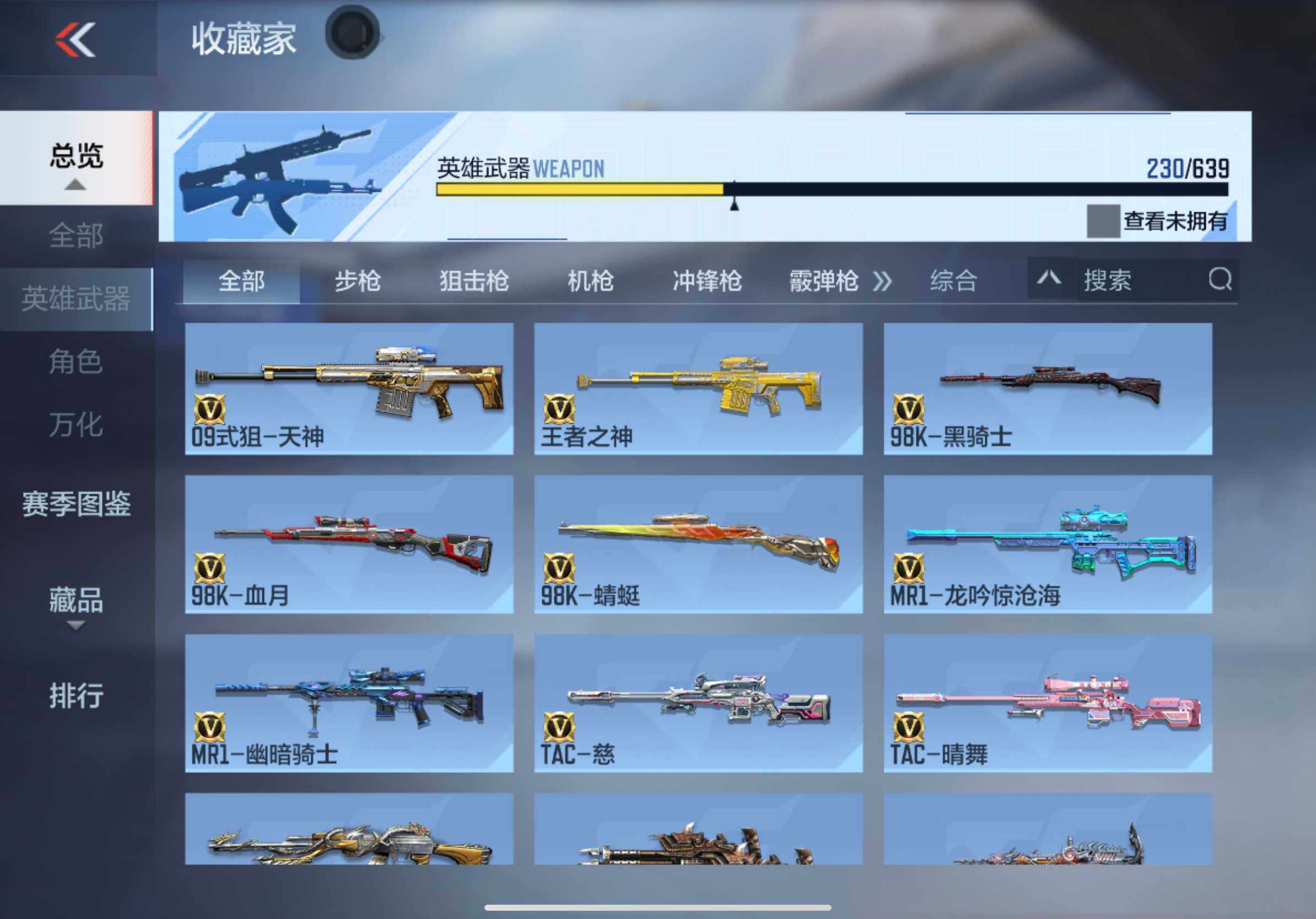 CFMXS327674枪战王者账号详情图16 CFMXS327674枪战王者账号详情图16