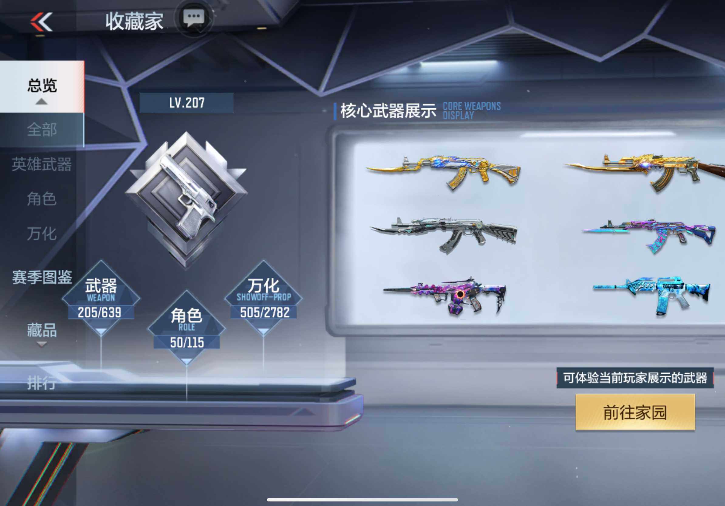 CFMXS327673枪战王者账号详情图7