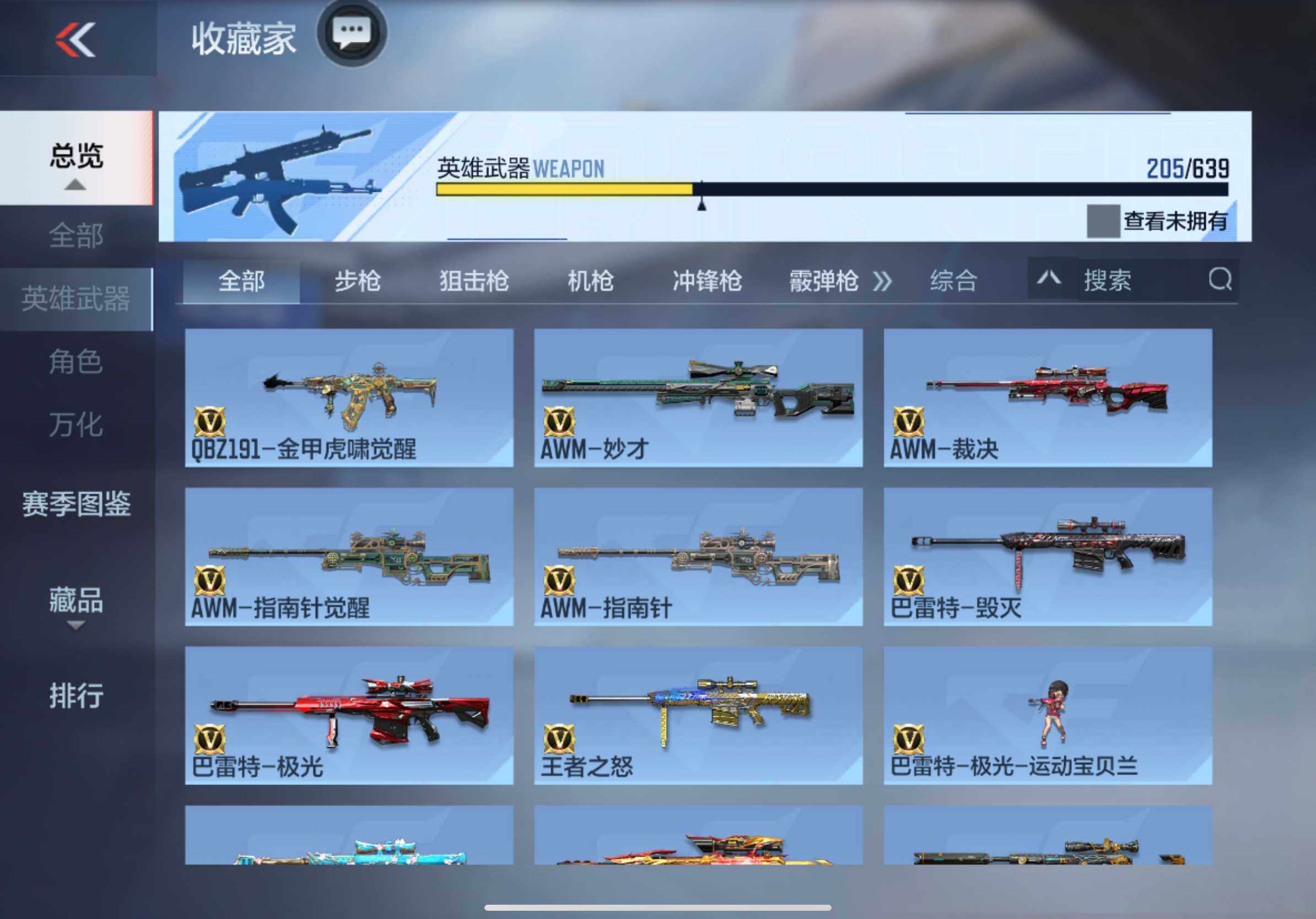 CFMXS327673枪战王者账号详情图14