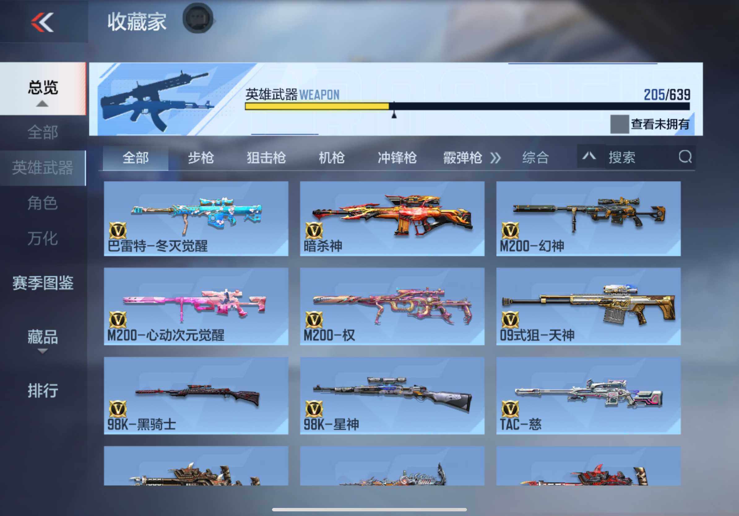 CFMXS327673枪战王者账号详情图15