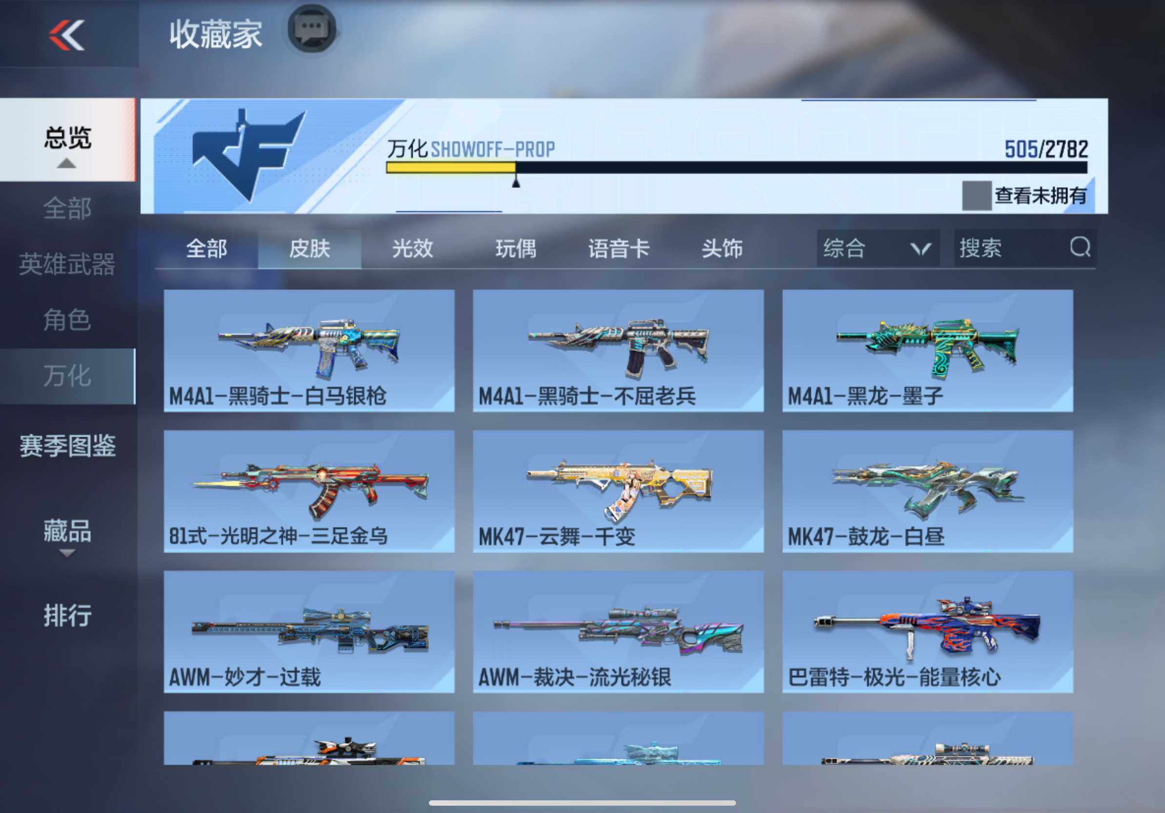 CFMXS327673枪战王者账号详情图39