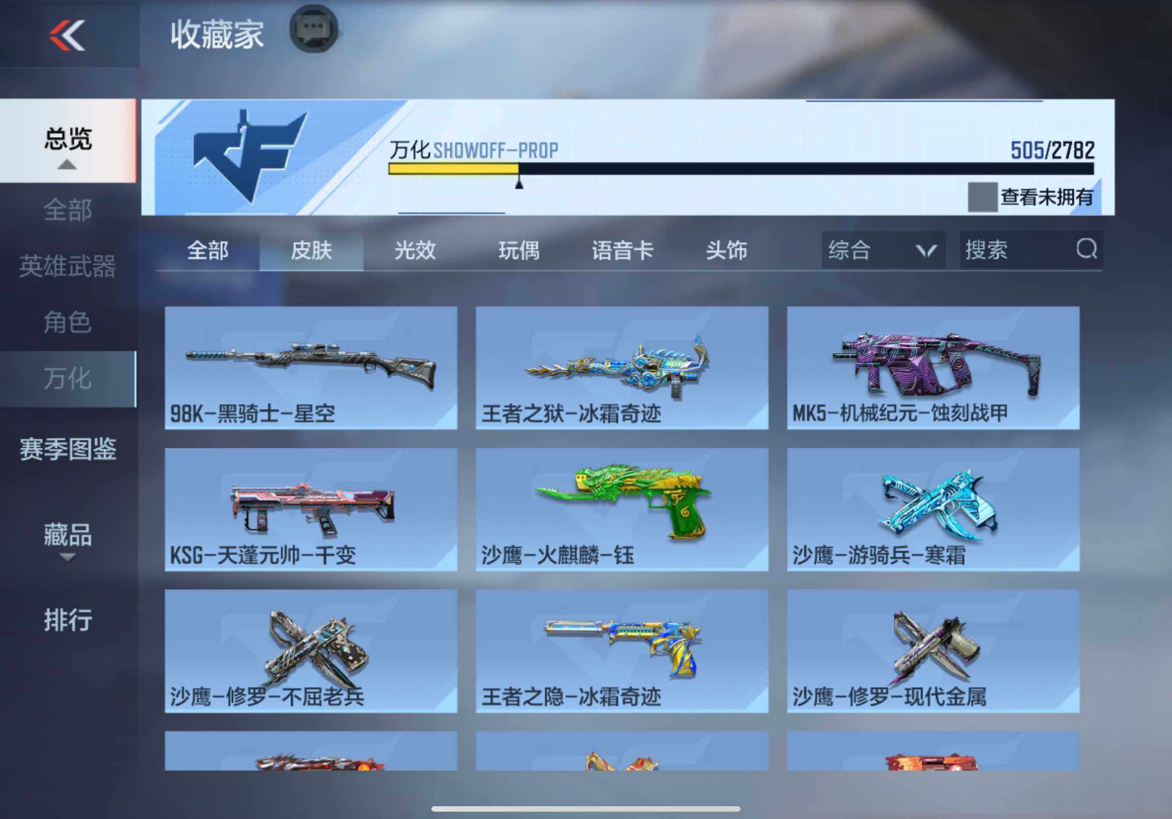 CFMXS327673枪战王者账号详情图41