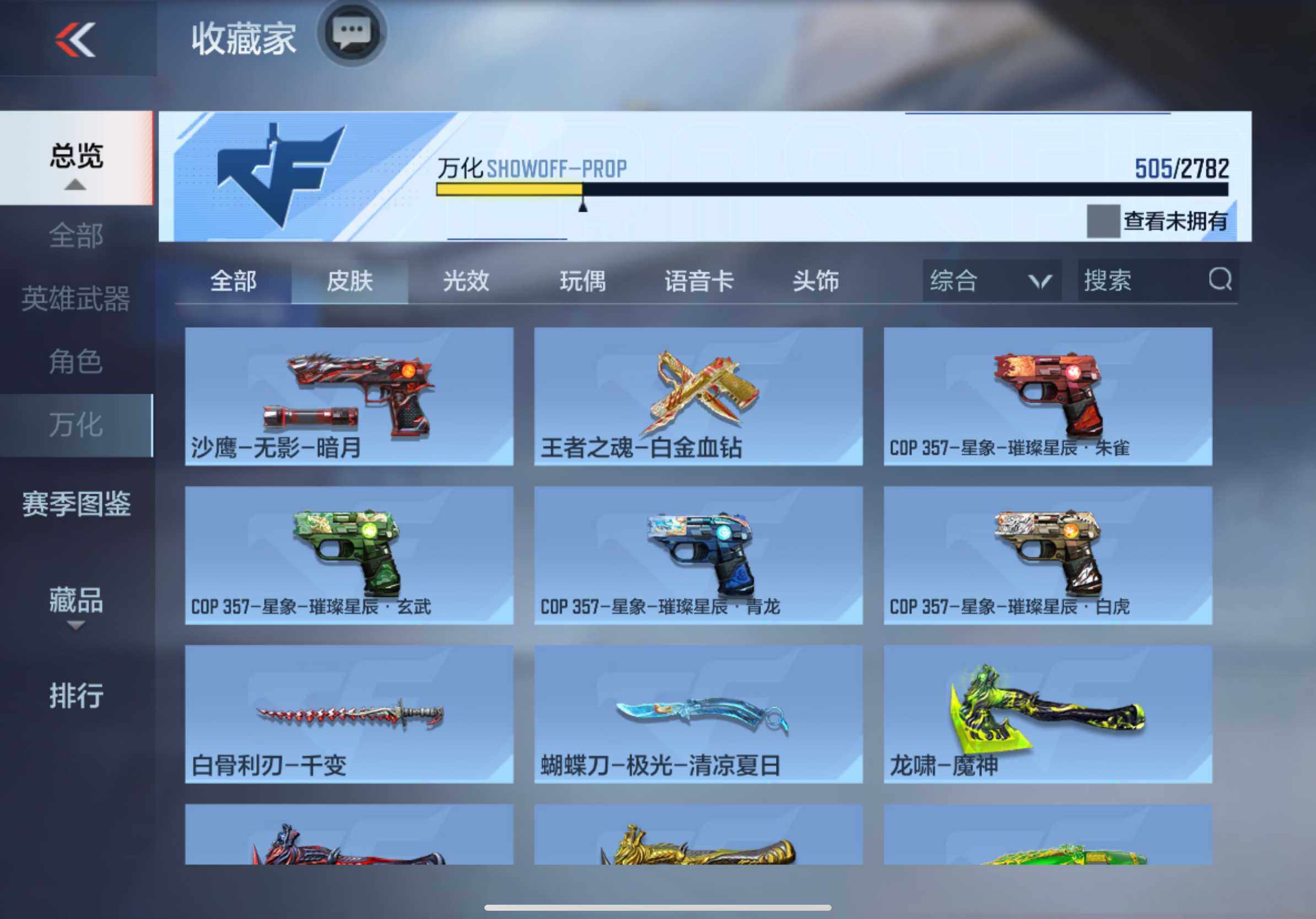 CFMXS327673枪战王者账号详情图42
