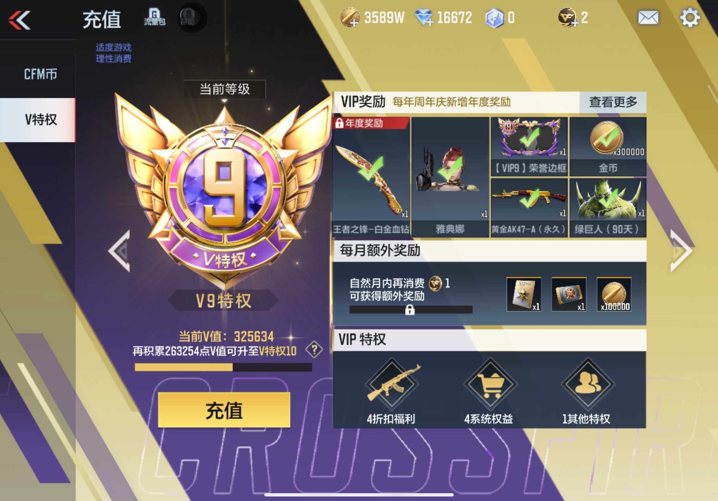 CFMXS327672枪战王者账号详情图3 CFMXS327672枪战王者账号详情图3