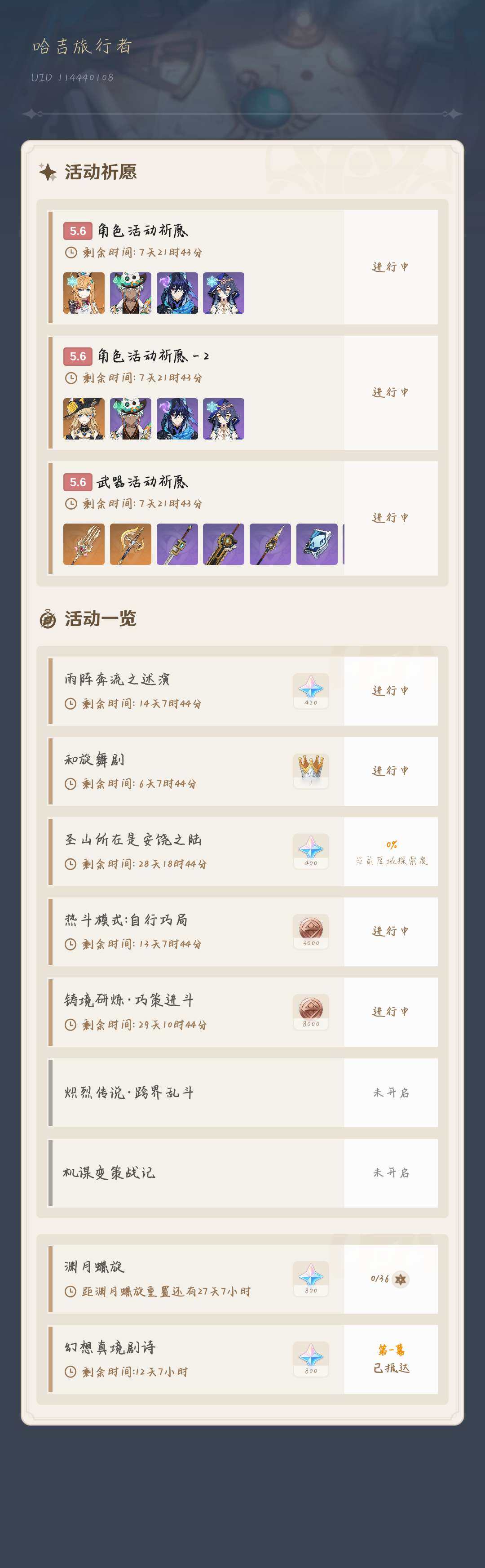 YSEY32879原神账号详情图3 YSEY32879原神账号详情图3