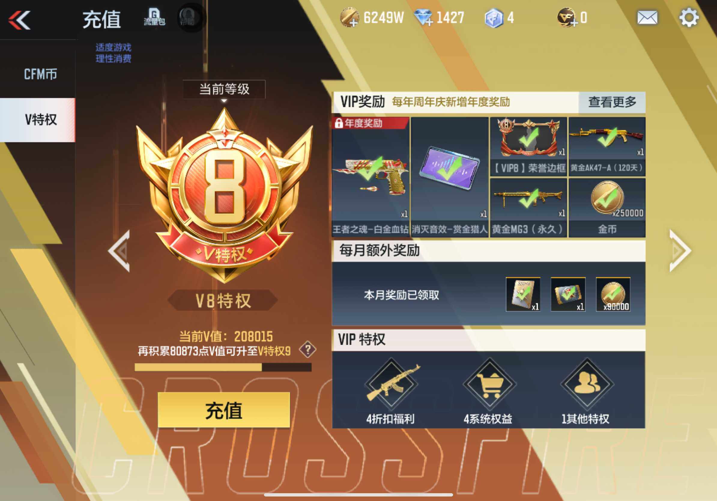 CFMXS327671枪战王者账号详情图3 CFMXS327671枪战王者账号详情图3