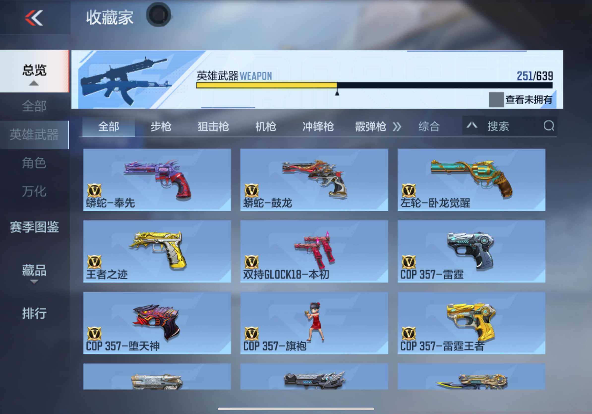 CFMXS327671枪战王者账号详情图25 CFMXS327671枪战王者账号详情图25