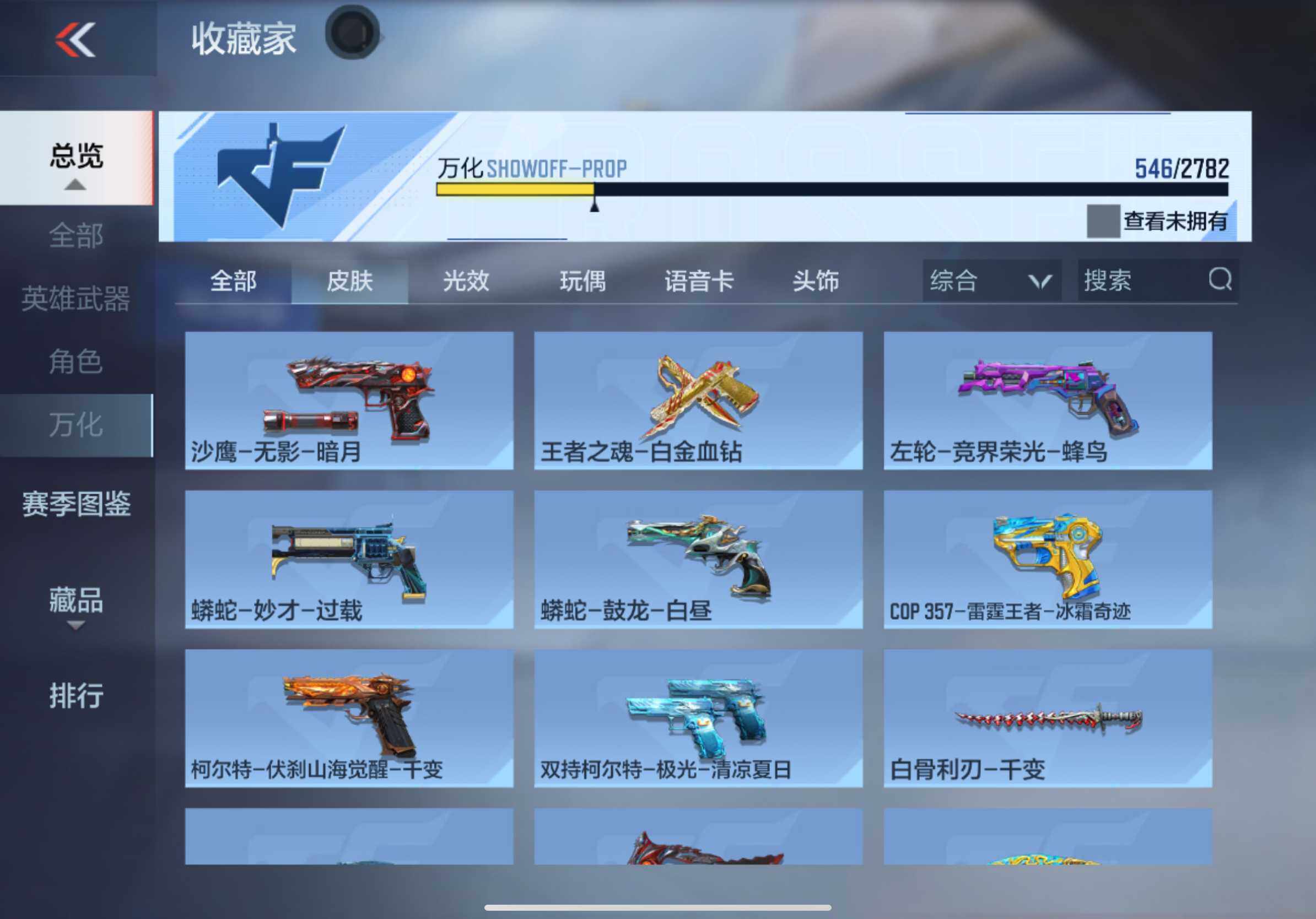 CFMXS327671枪战王者账号详情图48 CFMXS327671枪战王者账号详情图48