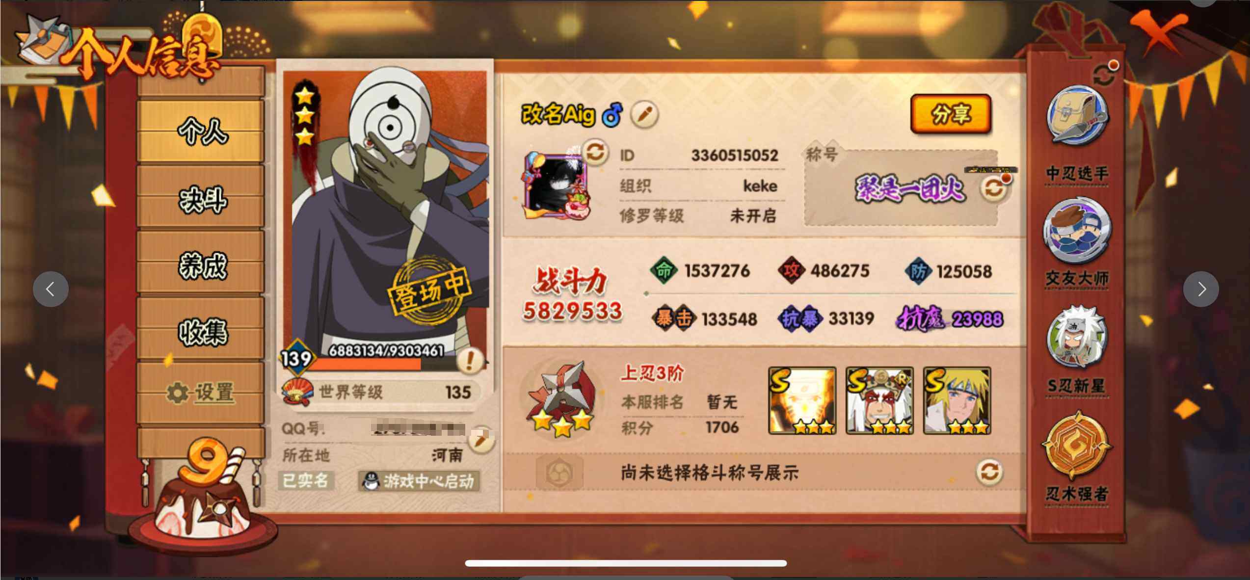 HYJM313477火影忍者账号详情图2 HYJM313477火影忍者账号详情图2