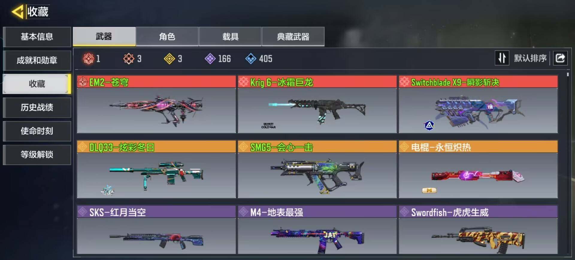 使命召唤手游账号安卓QQ3神话（1满阶） 3传说 EM2-苍穹 Krig 6-冰霜巨龙 SwitchbladeX9-瞬影斩决 DLQ33-炫彩冬日 SMG5-会心一击 电棍-永恒炽热 详情见截图