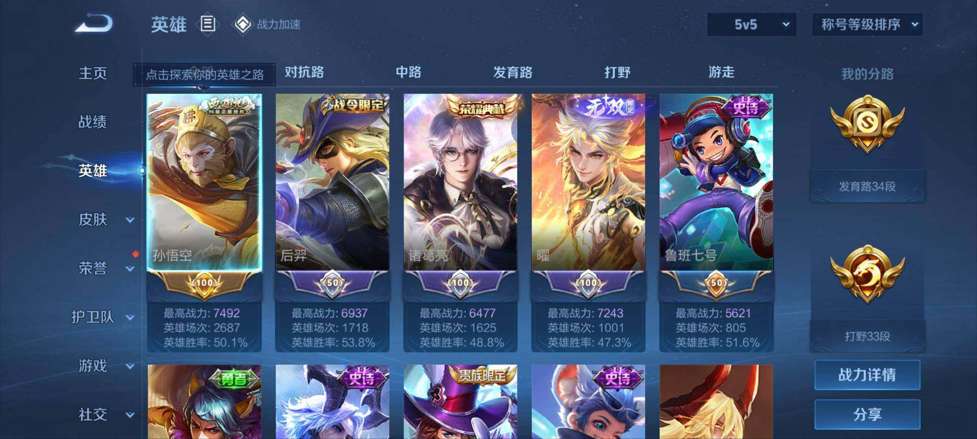 WZ033145382王者荣耀账号详情图6 WZ033145382王者荣耀账号详情图6