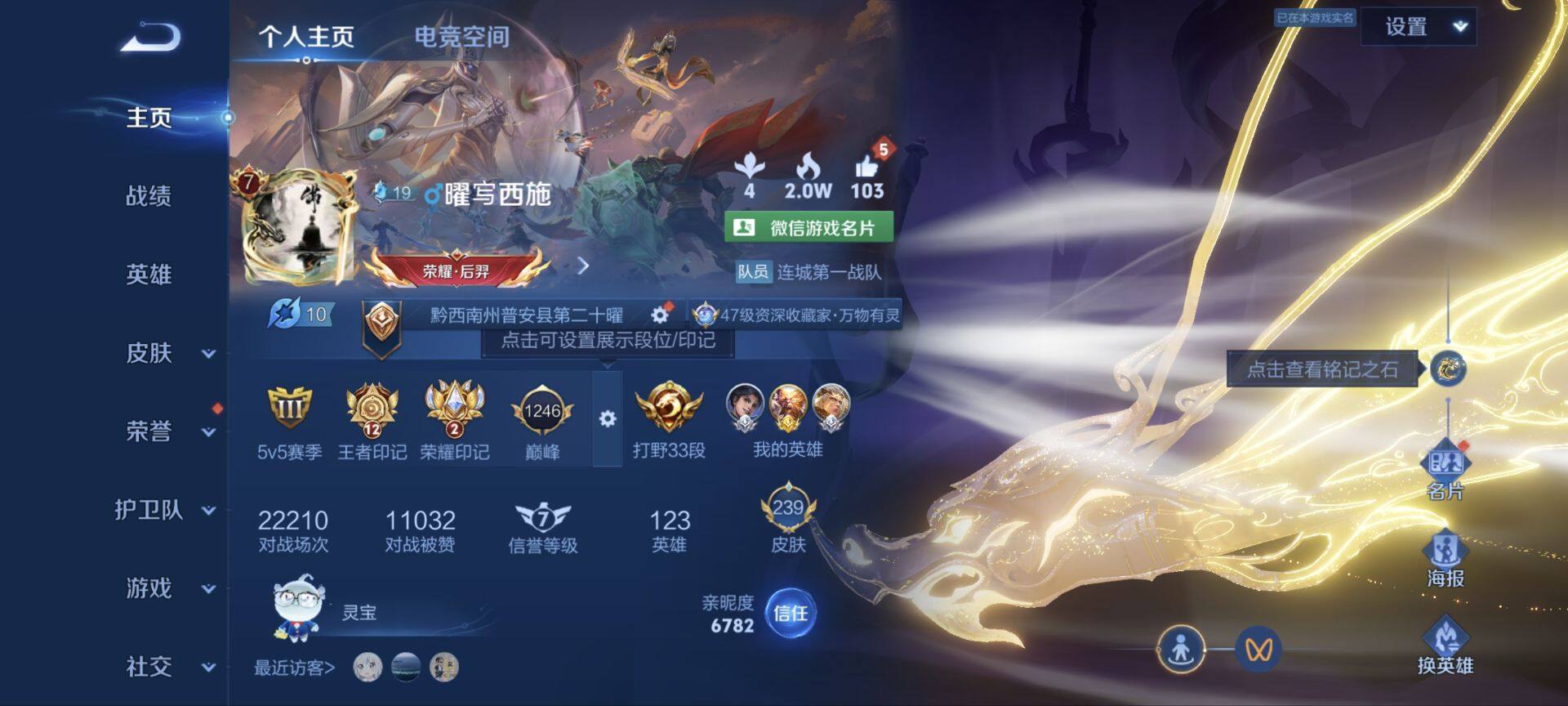 WZ033145382王者荣耀账号详情图22 WZ033145382王者荣耀账号详情图22