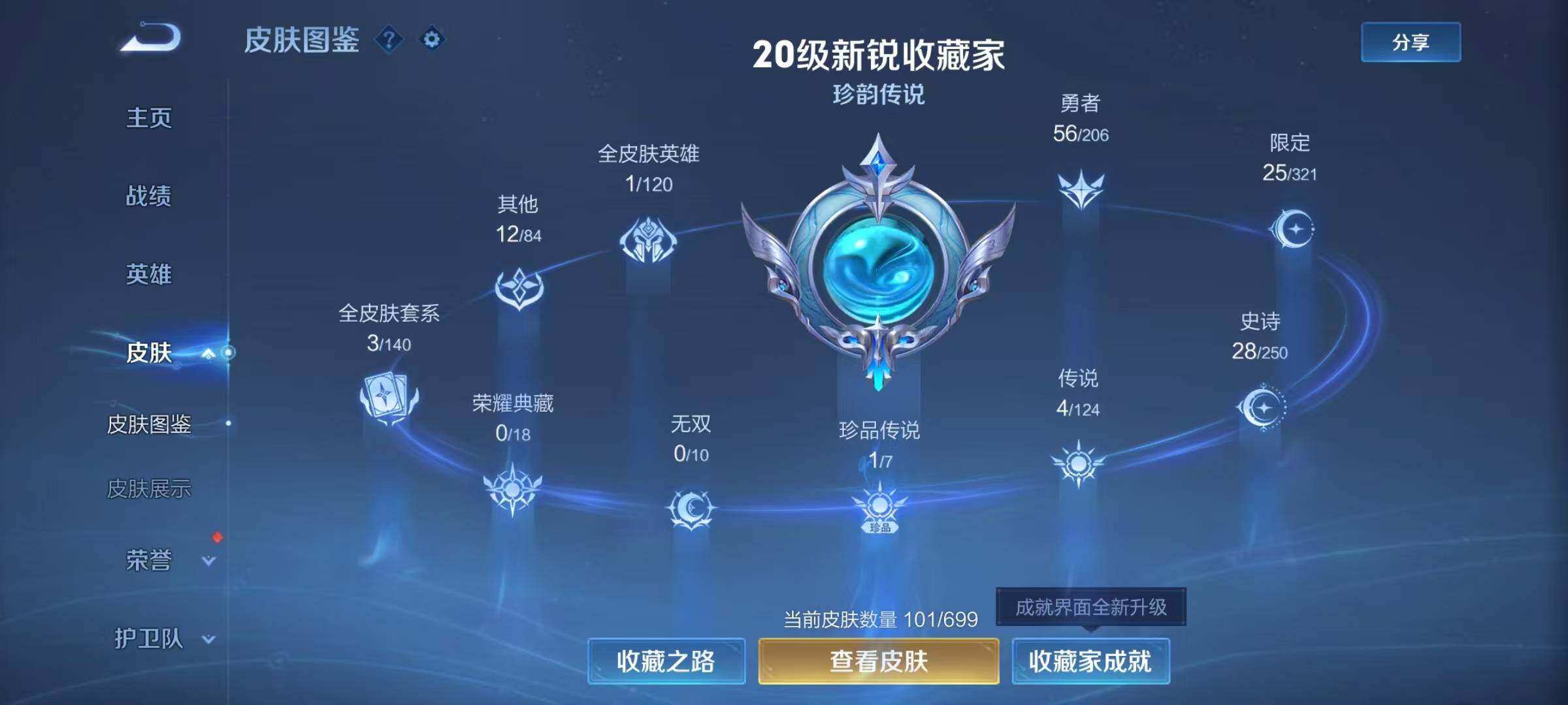 WZJZ3140223王者荣耀账号详情图6 WZJZ3140223王者荣耀账号详情图6