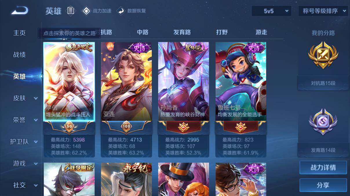 WZQM3143812王者荣耀账号详情图2 WZQM3143812王者荣耀账号详情图2