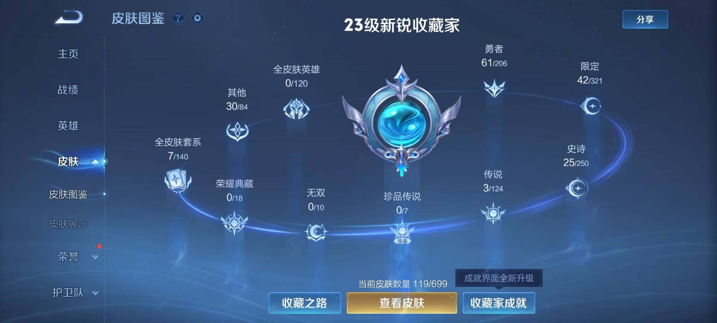 WZJZ3142652王者荣耀账号详情图9 WZJZ3142652王者荣耀账号详情图9