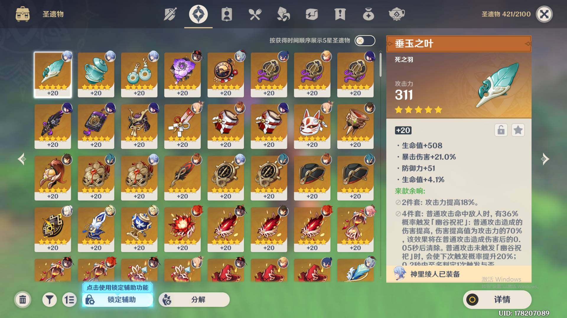 YSEY32876原神账号详情图6 YSEY32876原神账号详情图6