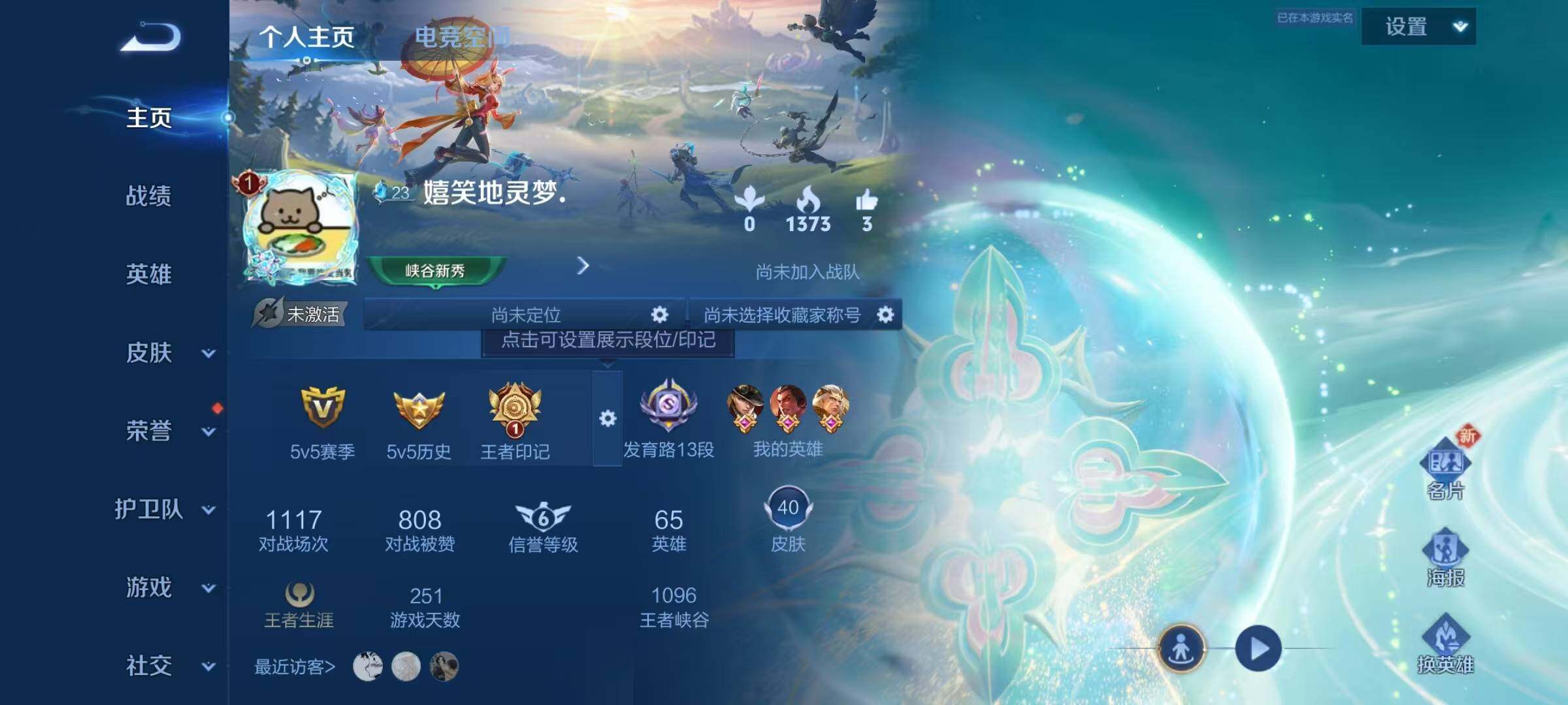 WZJZ3142656王者荣耀账号详情图3 WZJZ3142656王者荣耀账号详情图3