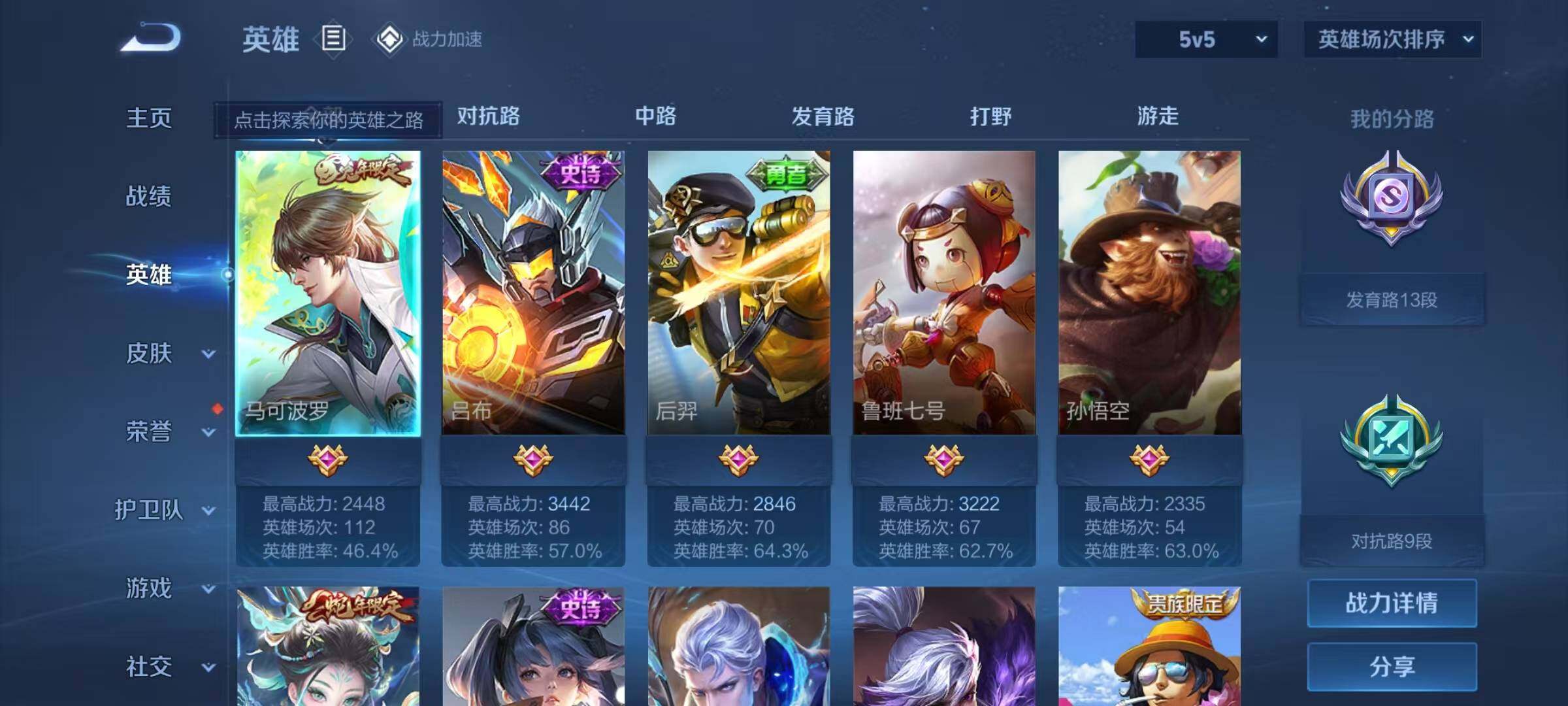 WZJZ3142656王者荣耀账号详情图6 WZJZ3142656王者荣耀账号详情图6