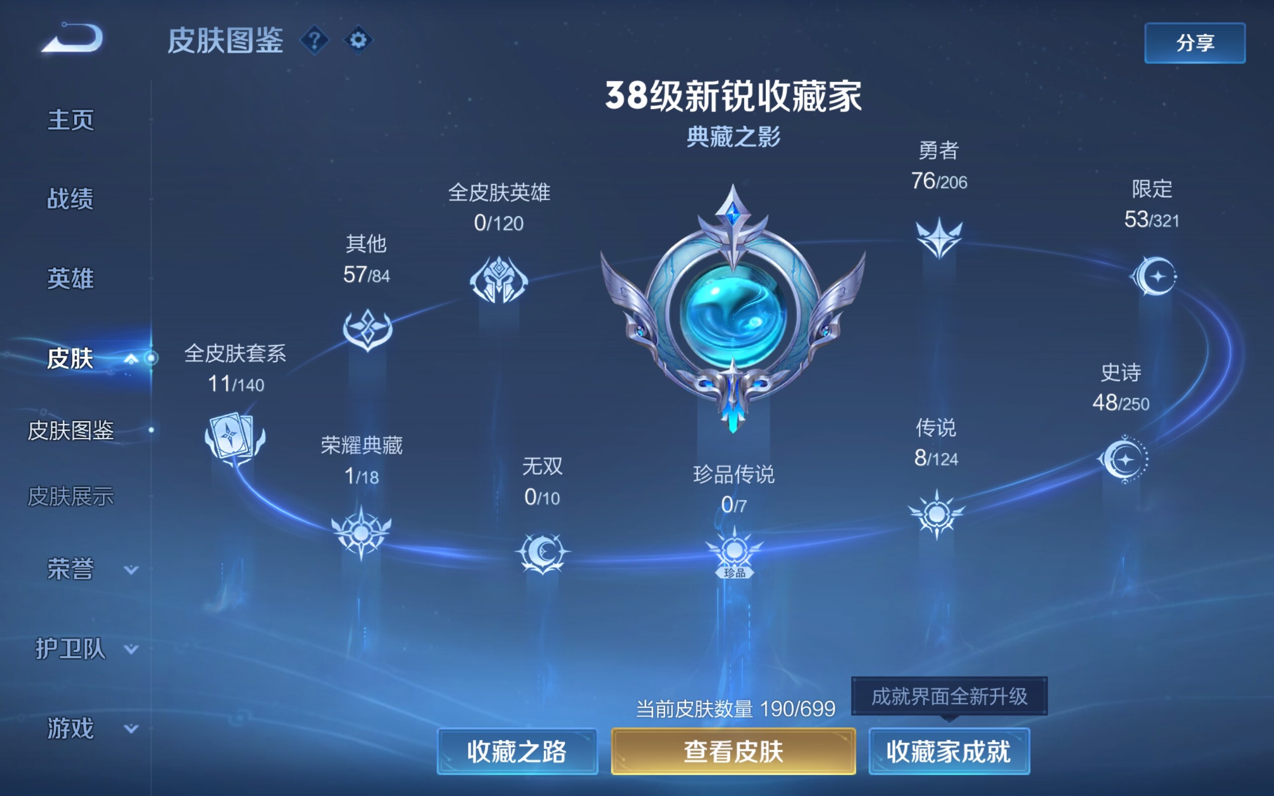 WZCMW3181000王者荣耀账号详情图7