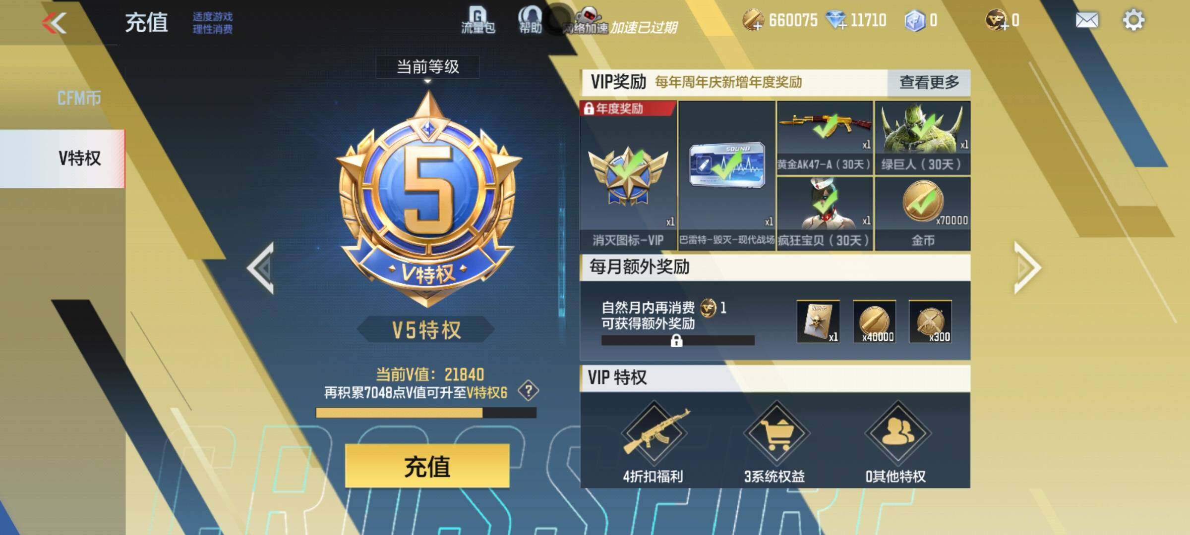 CFMEY327802枪战王者账号详情图41 CFMEY327802枪战王者账号详情图41
