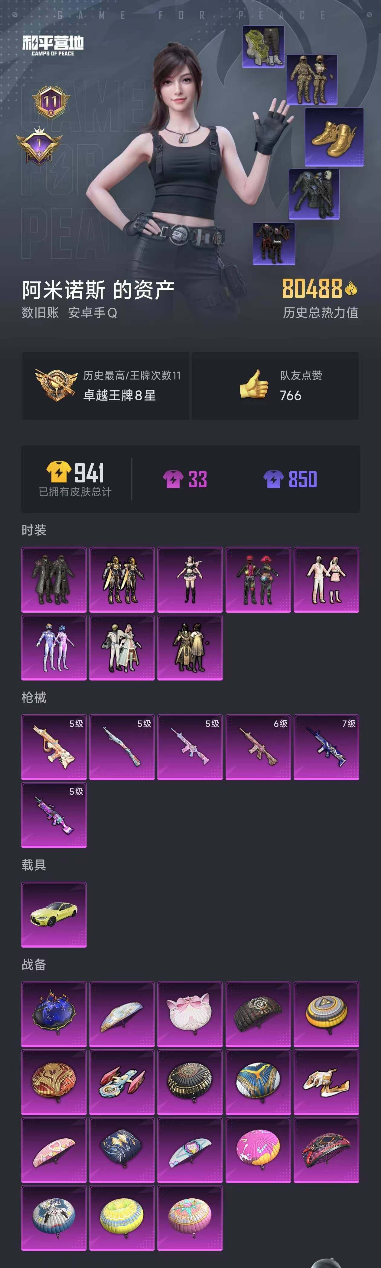 HPEY3226853和平精英账号详情图10 HPEY3226853和平精英账号详情图10