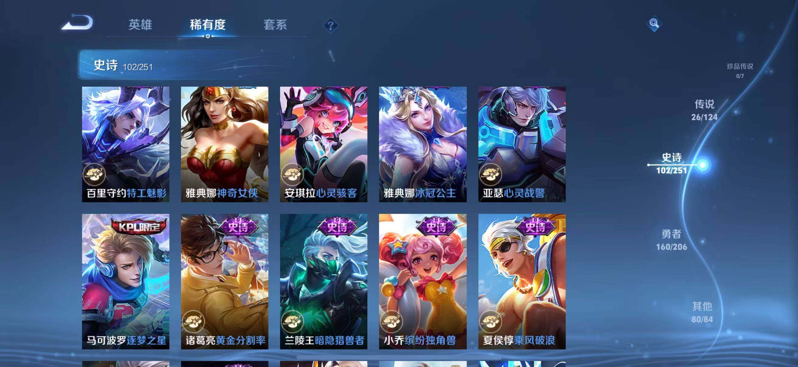 WZJZ3142668王者荣耀账号详情图7 WZJZ3142668王者荣耀账号详情图7