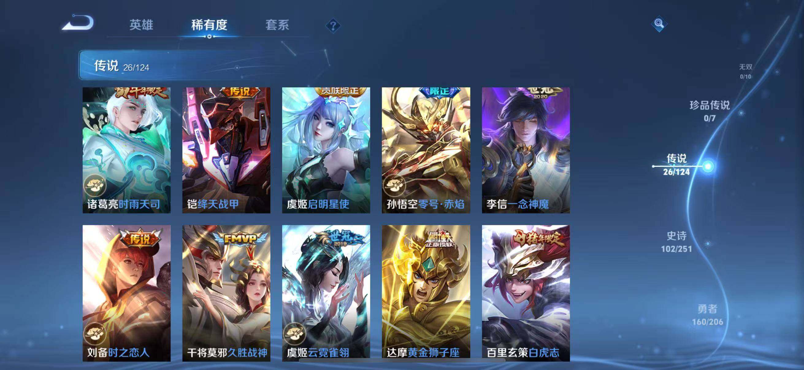 WZJZ3142668王者荣耀账号详情图29 WZJZ3142668王者荣耀账号详情图29