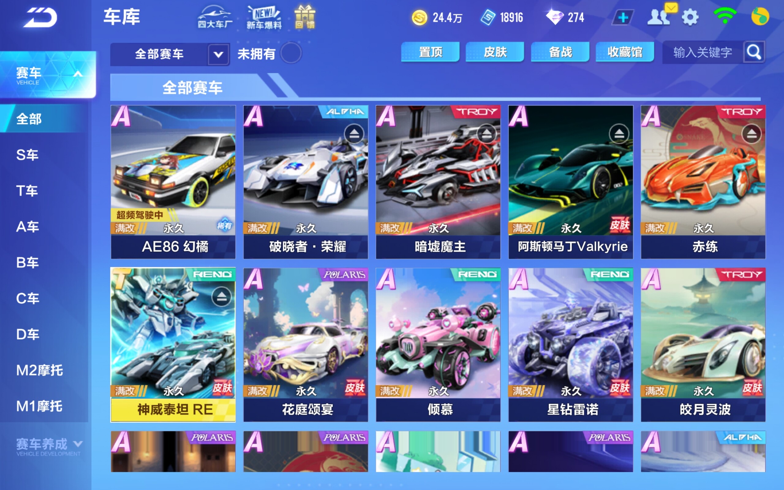 FCSCMW32776QQ飞车手游账号详情图3 FCSCMW32776QQ飞车手游账号详情图3
