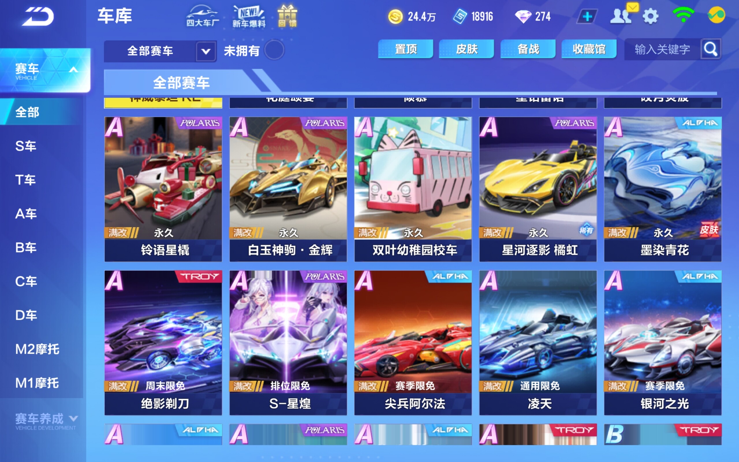 FCSCMW32776QQ飞车手游账号详情图4 FCSCMW32776QQ飞车手游账号详情图4