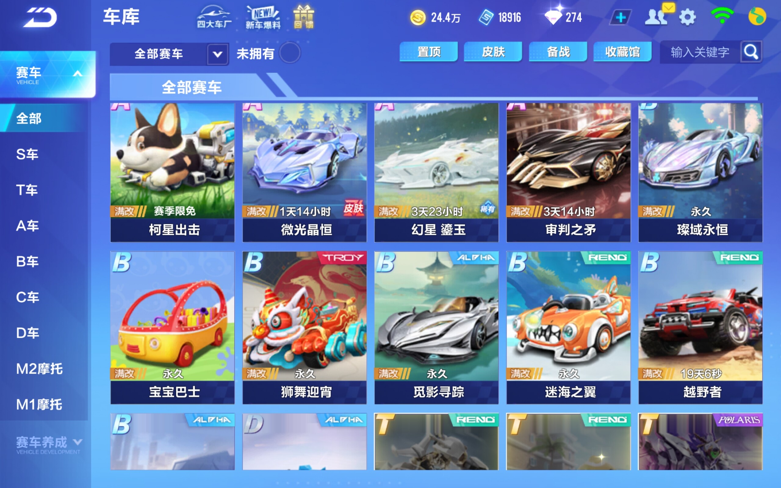 FCSCMW32776QQ飞车手游账号详情图5 FCSCMW32776QQ飞车手游账号详情图5