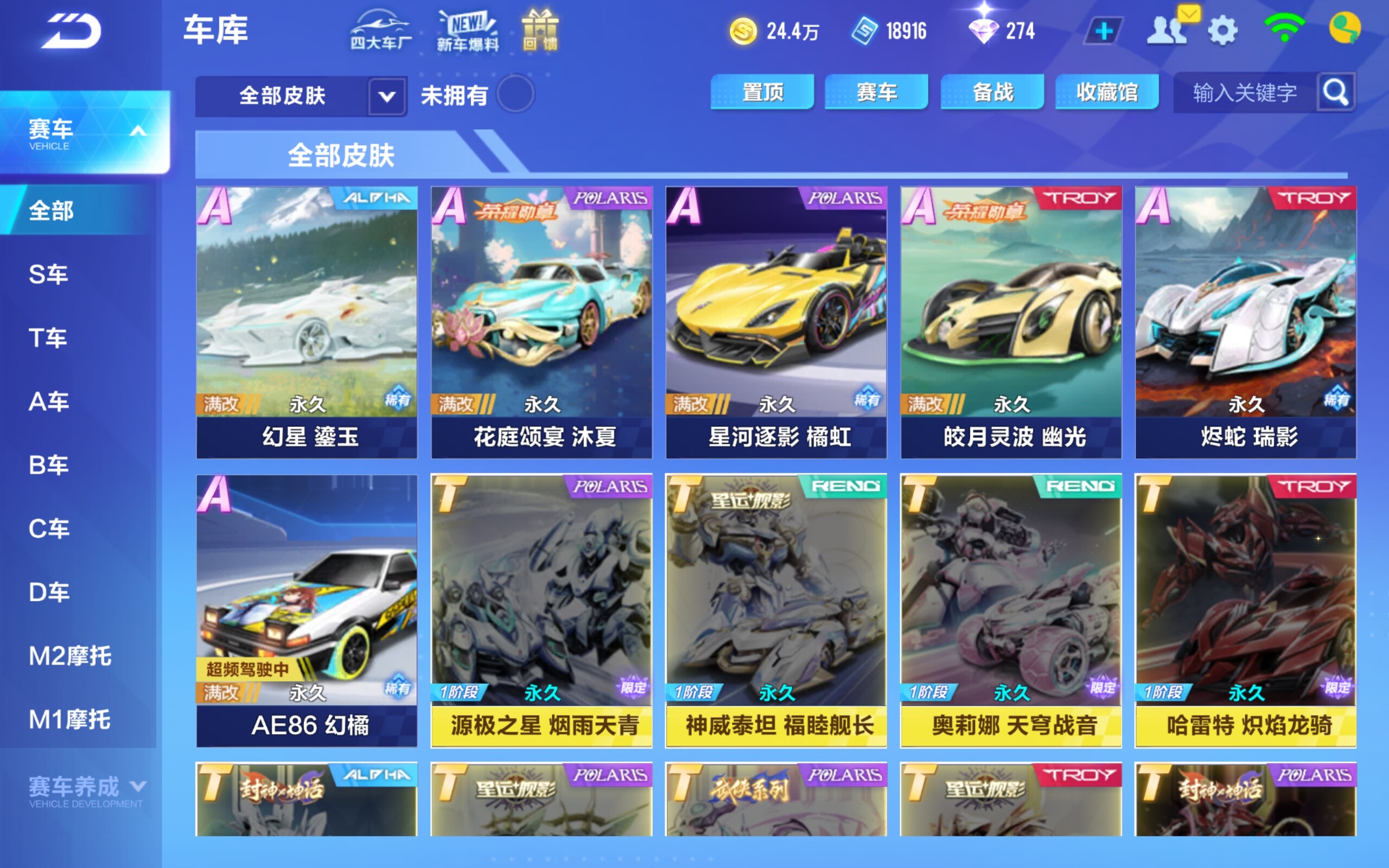 FCSCMW32776QQ飞车手游账号详情图6 FCSCMW32776QQ飞车手游账号详情图6