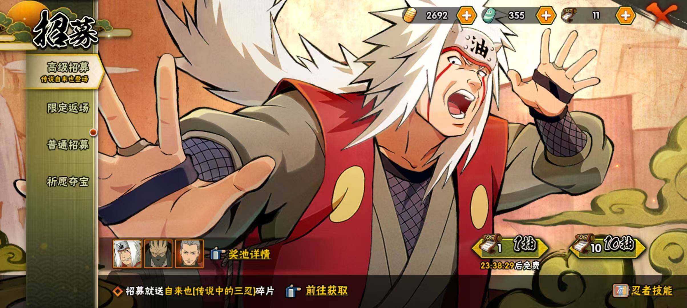 HYEY39304火影忍者账号详情图9 HYEY39304火影忍者账号详情图9