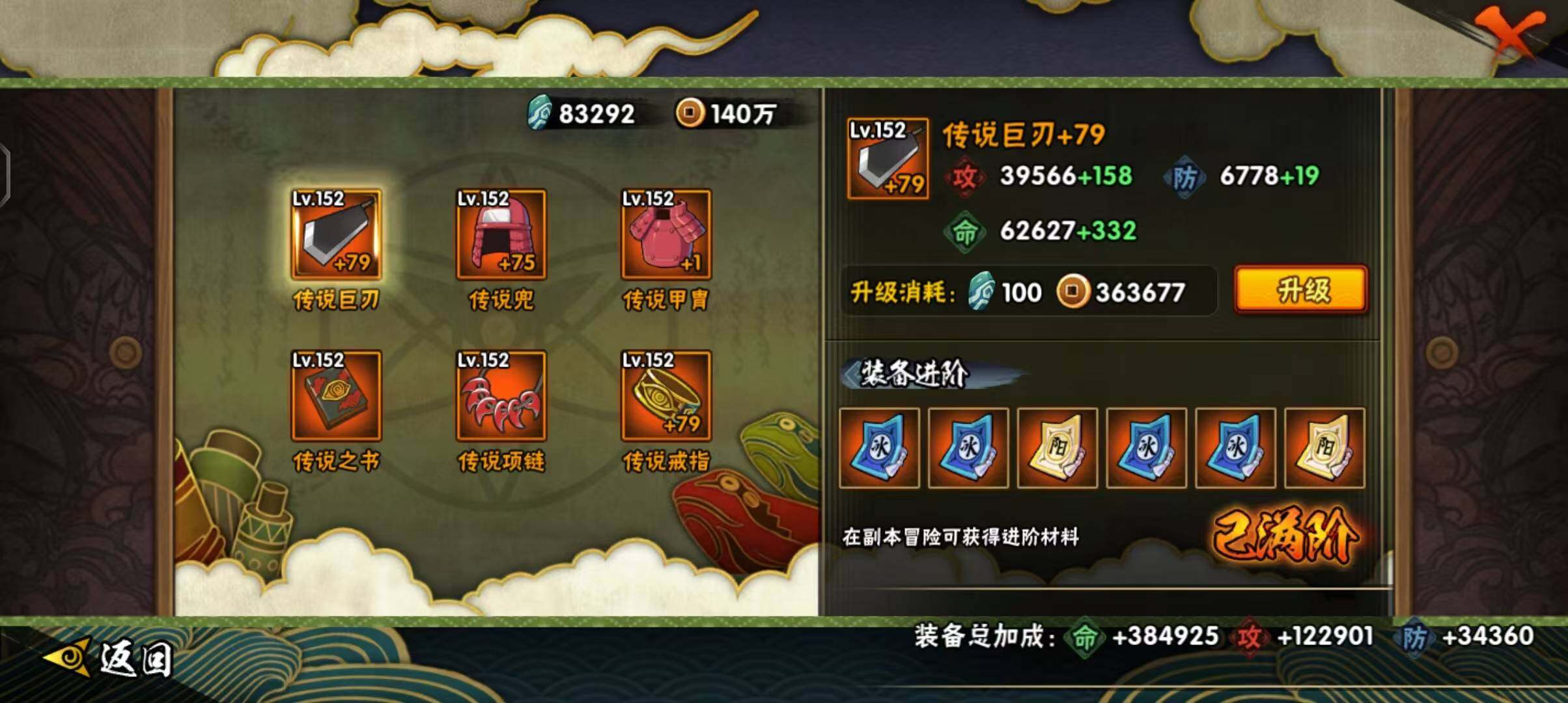 HYEY39304火影忍者账号详情图11 HYEY39304火影忍者账号详情图11