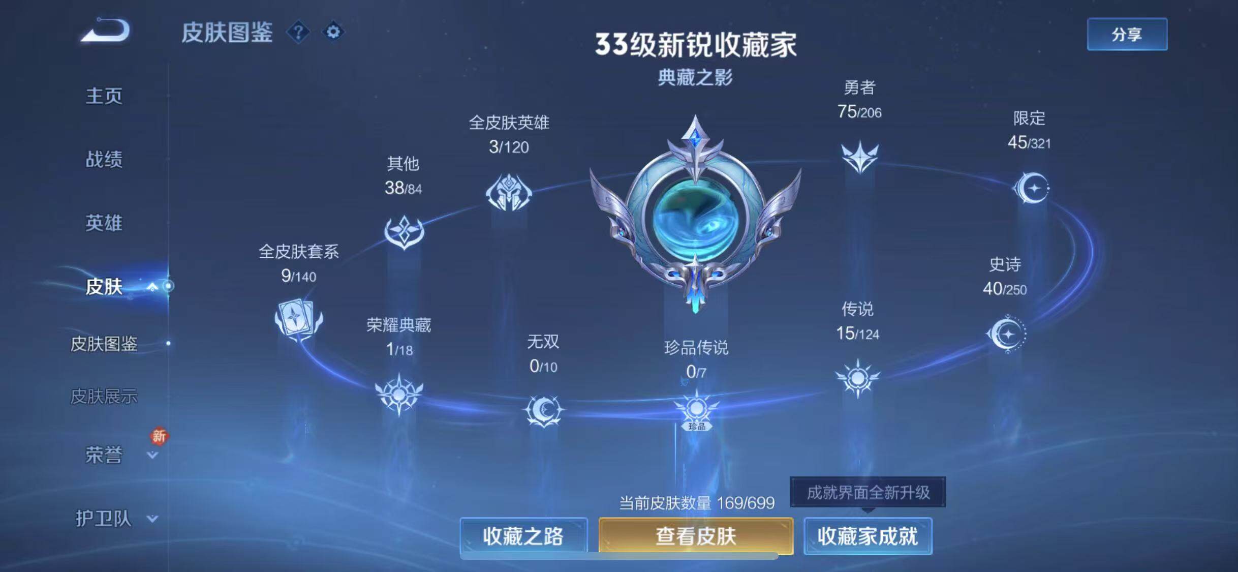 WZEY3137206王者荣耀账号详情图6 WZEY3137206王者荣耀账号详情图6