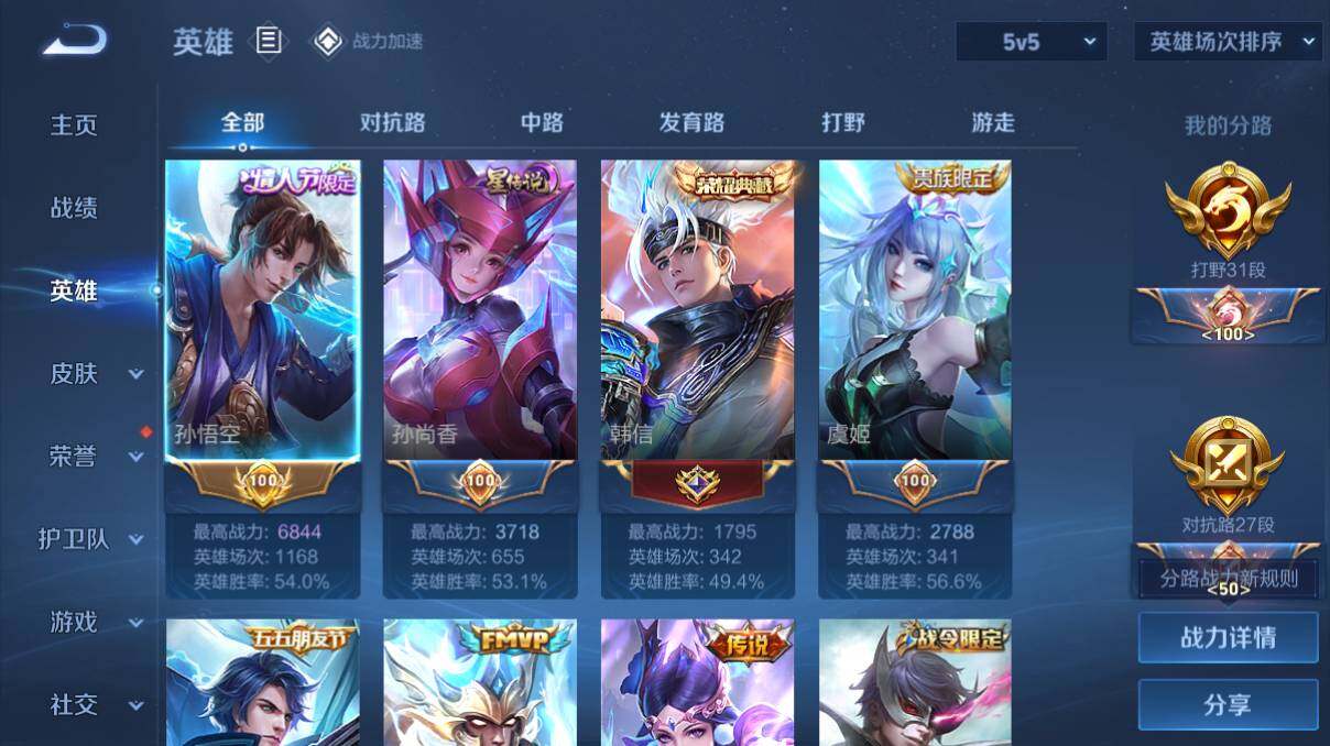 WZQM3140991王者荣耀账号详情图2 WZQM3140991王者荣耀账号详情图2