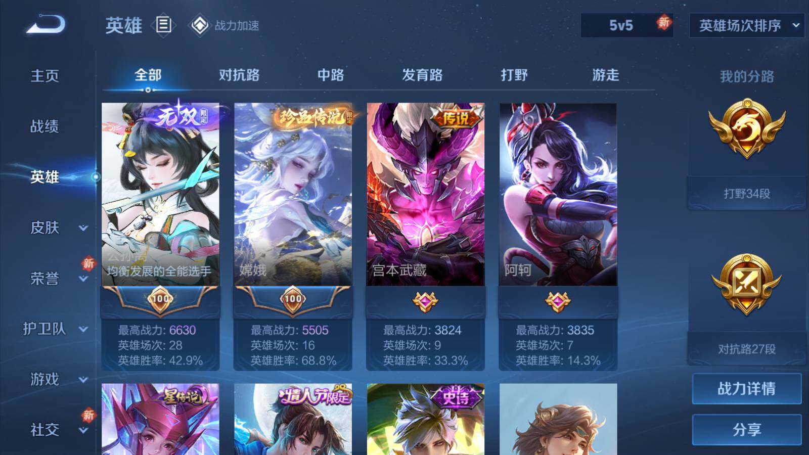 WZEY3138000王者荣耀账号详情图7 WZEY3138000王者荣耀账号详情图7