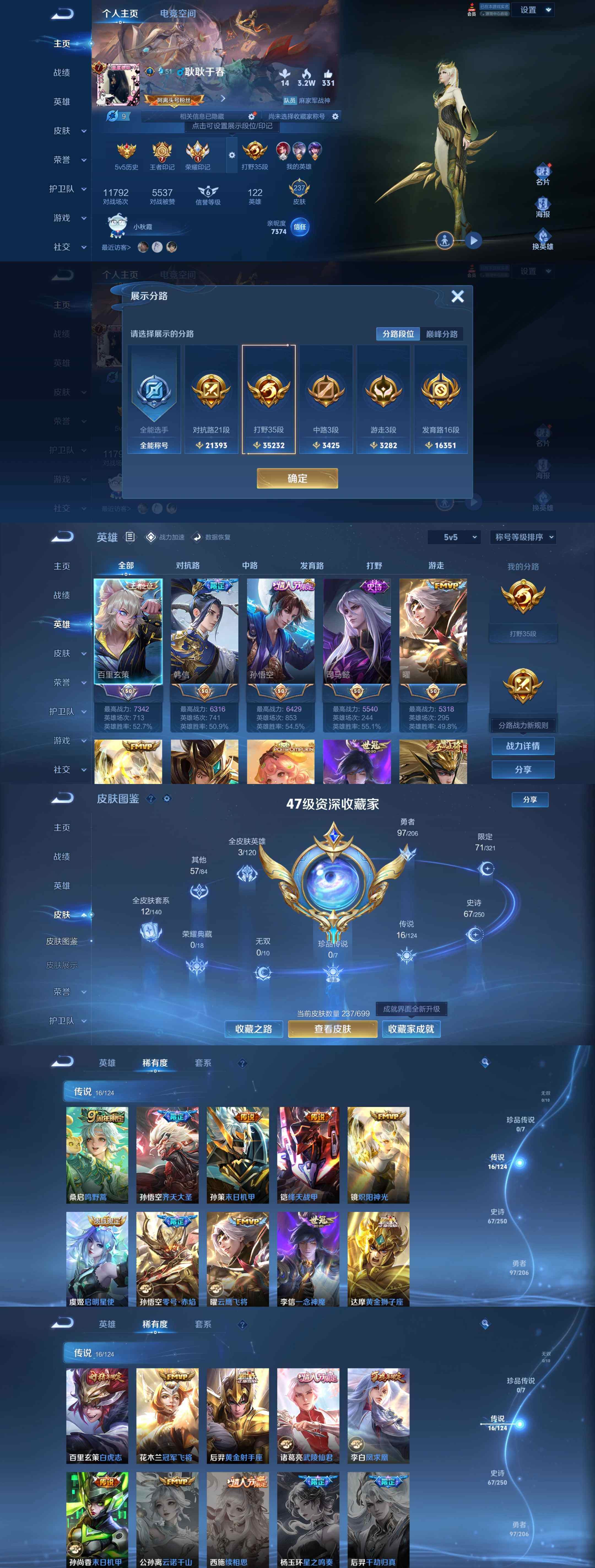WZYXS3203411王者荣耀账号详情图2 WZYXS3203411王者荣耀账号详情图2