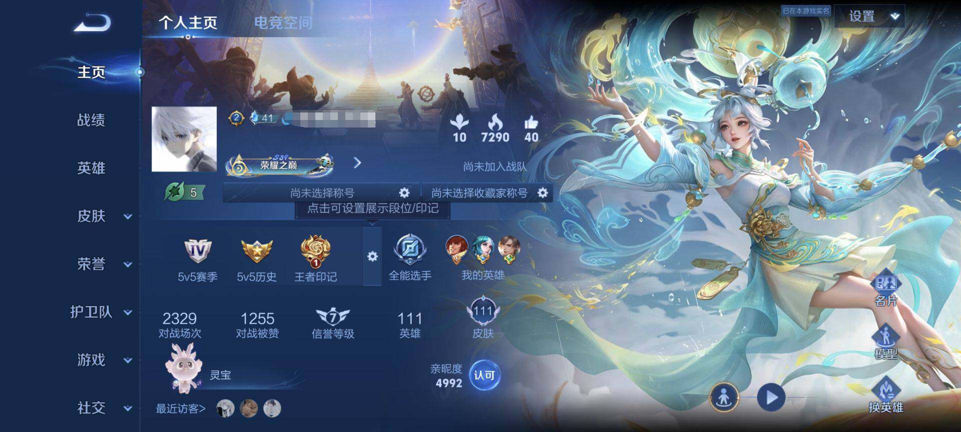 WZEY3137230王者荣耀账号详情图4 WZEY3137230王者荣耀账号详情图4