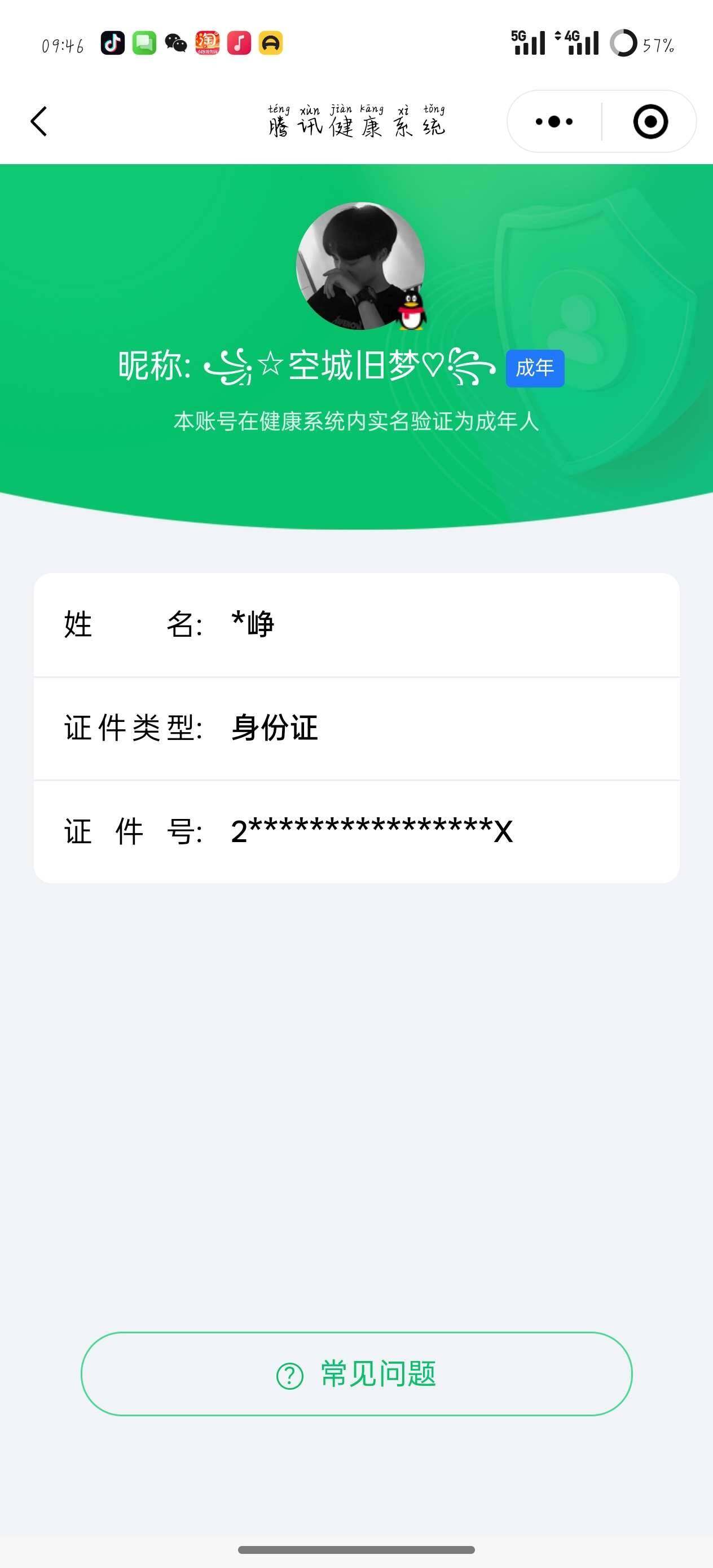WZ033137201王者荣耀账号详情图6 WZ033137201王者荣耀账号详情图6
